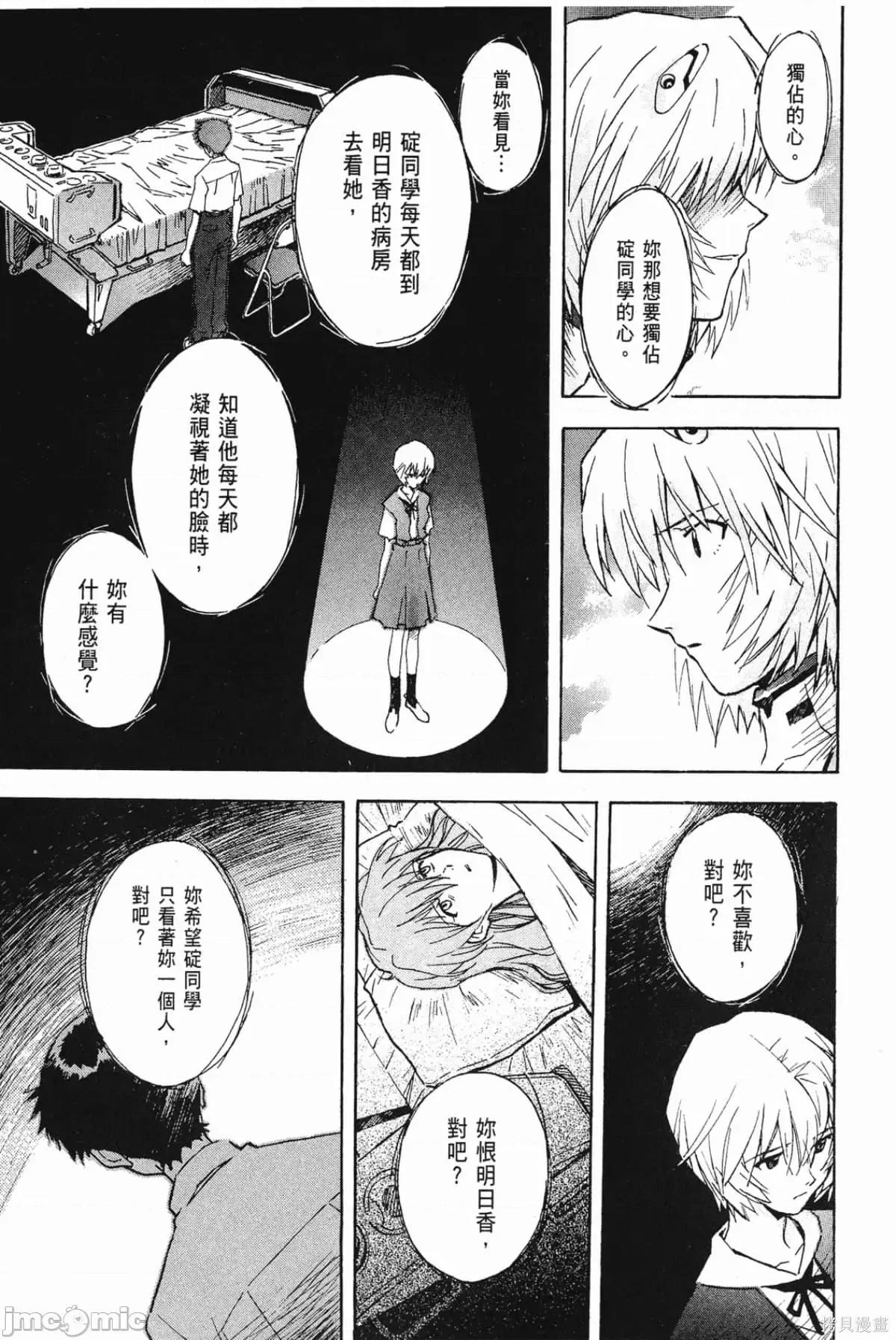 新世紀福音戰士 新世紀福音戰士第10卷.zip 第26页