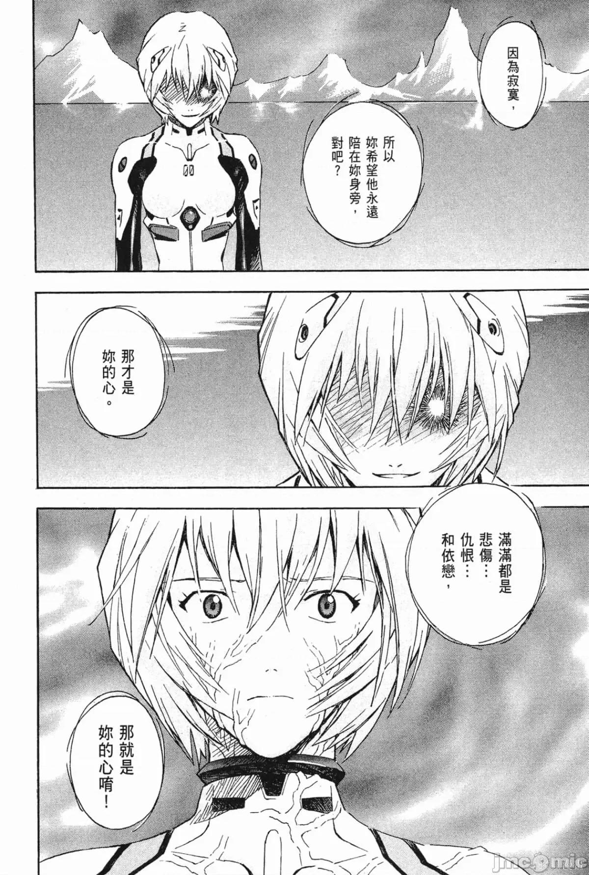 新世紀福音戰士 新世紀福音戰士第10卷.zip 第27页