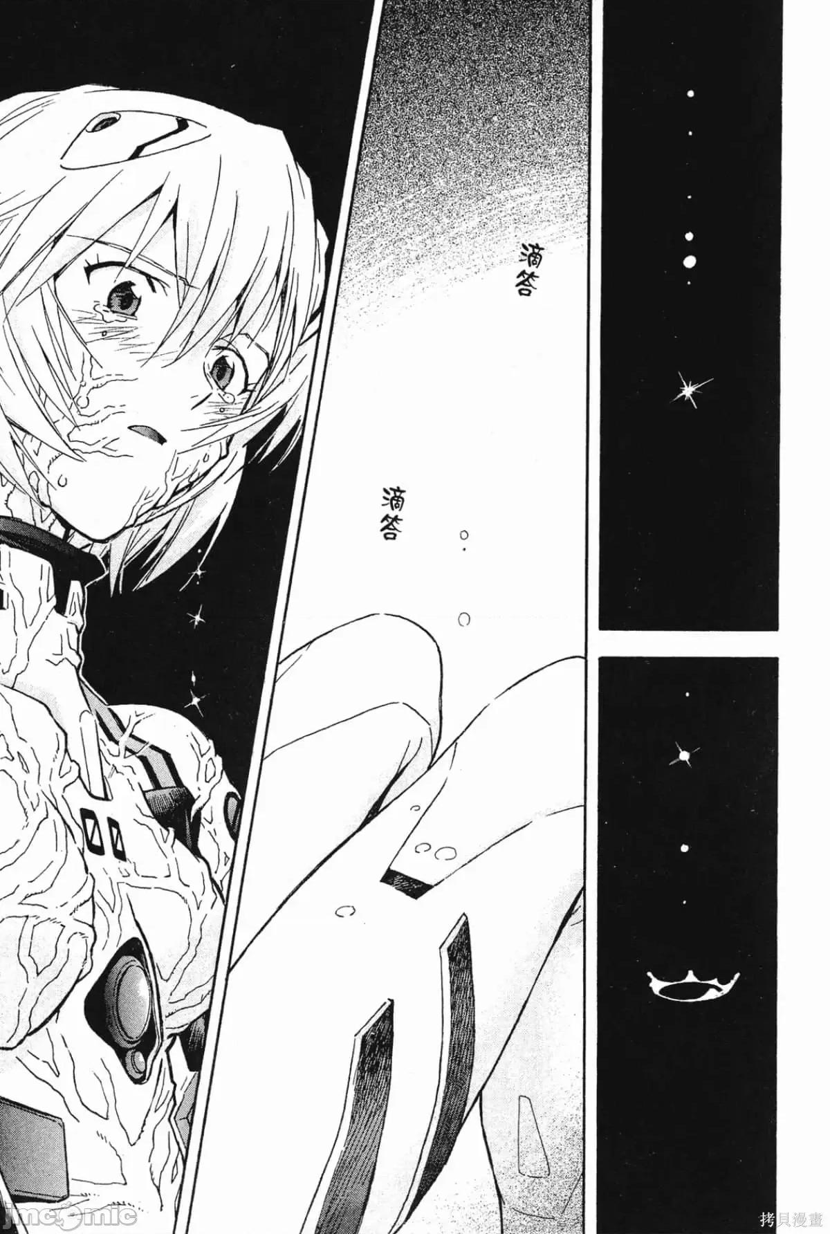 新世紀福音戰士 新世紀福音戰士第10卷.zip 第28页