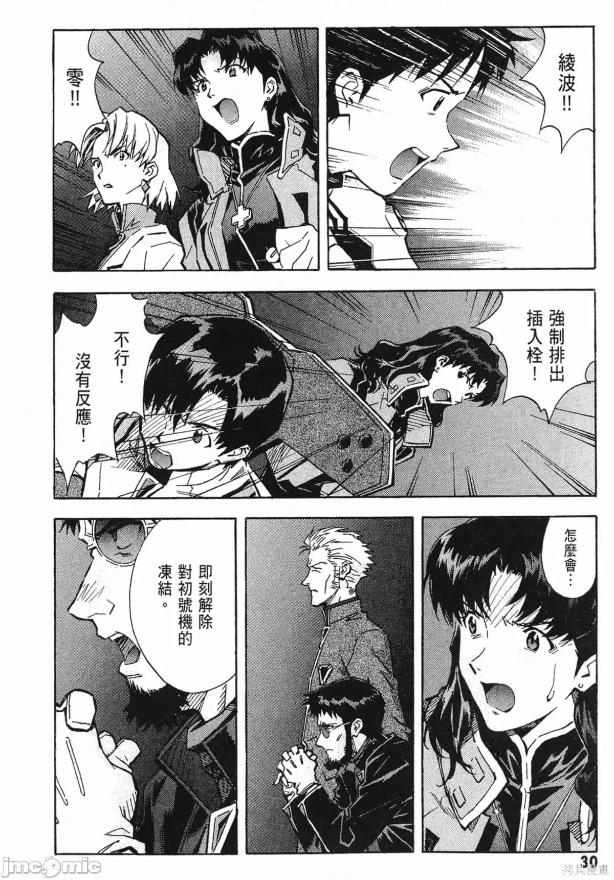新世紀福音戰士 新世紀福音戰士第10卷.zip 第31页