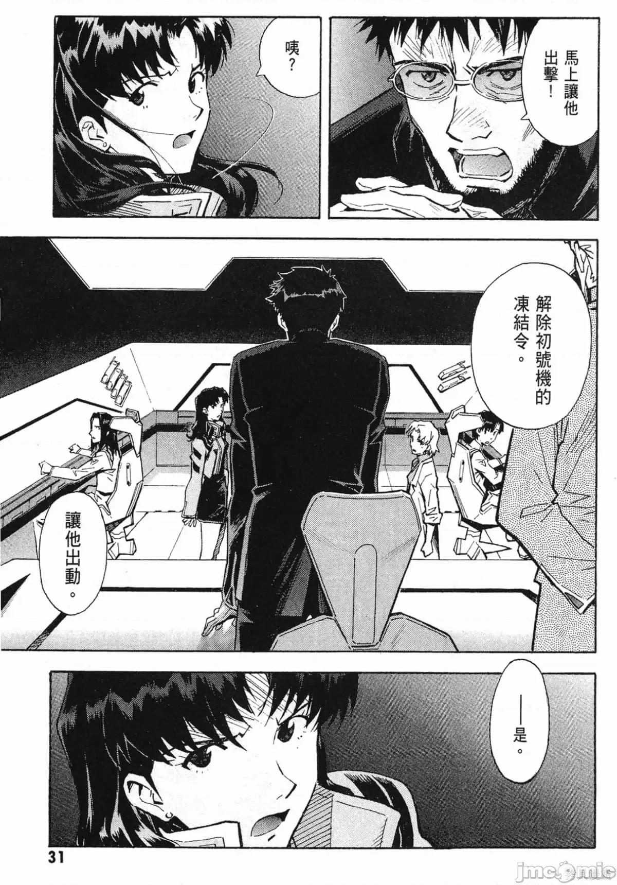 新世紀福音戰士 新世紀福音戰士第10卷.zip 第32页