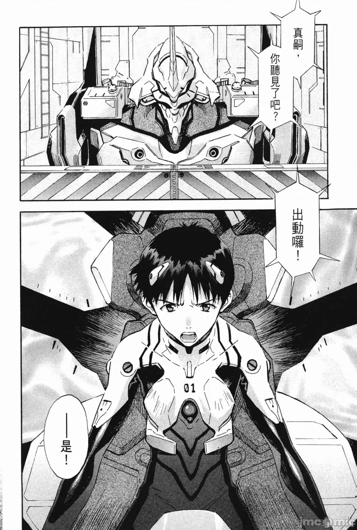 新世紀福音戰士 新世紀福音戰士第10卷.zip 第33页