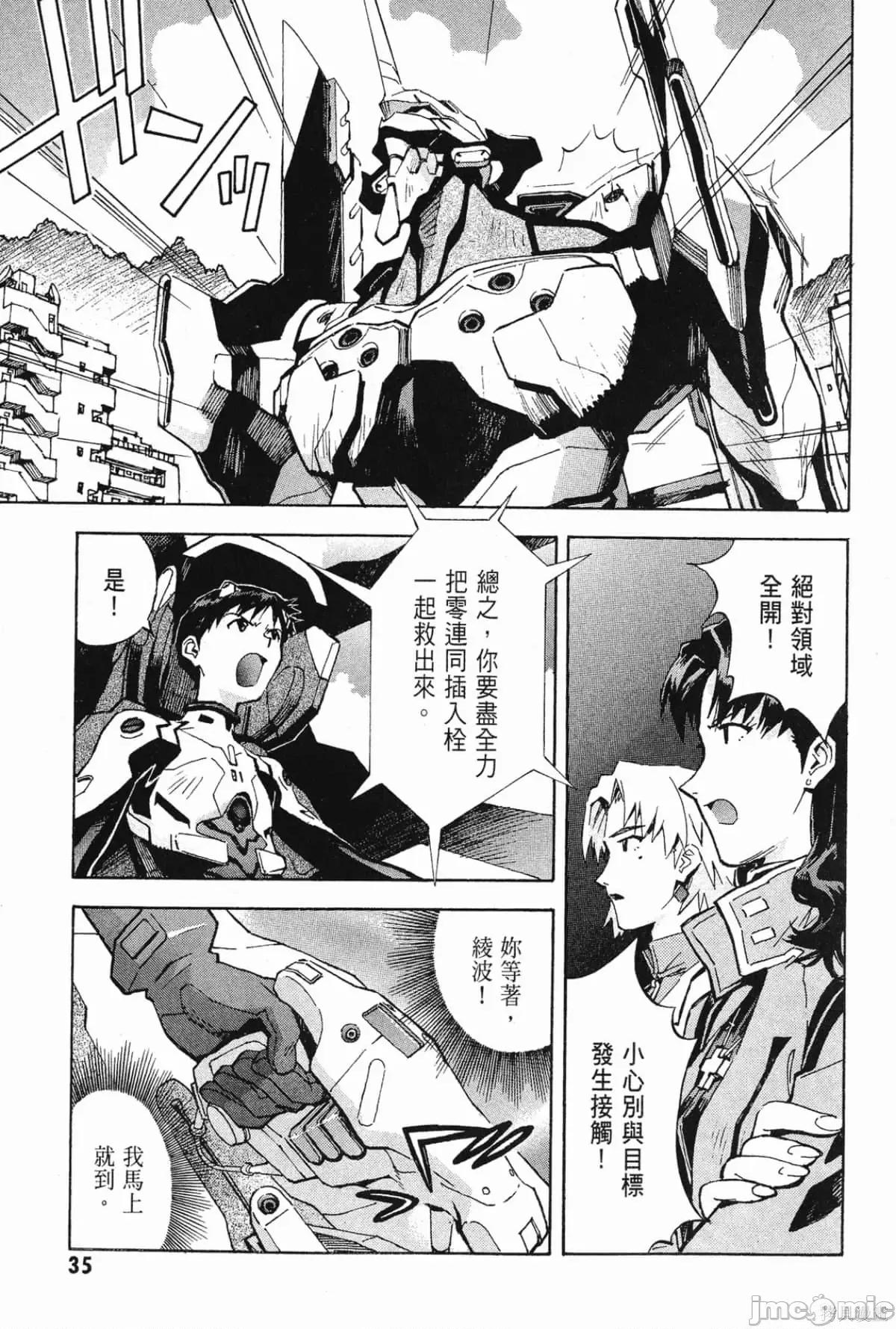 新世紀福音戰士 新世紀福音戰士第10卷.zip 第36页