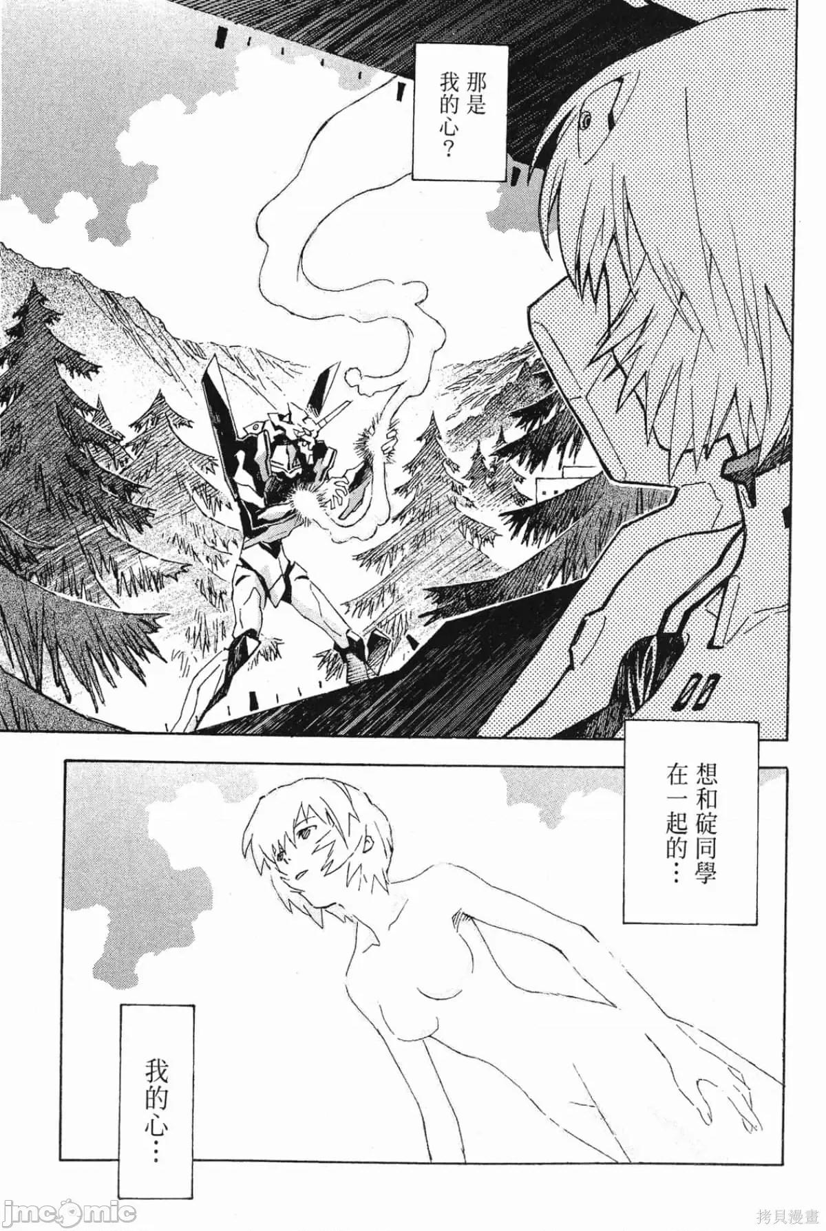 新世紀福音戰士 新世紀福音戰士第10卷.zip 第44页