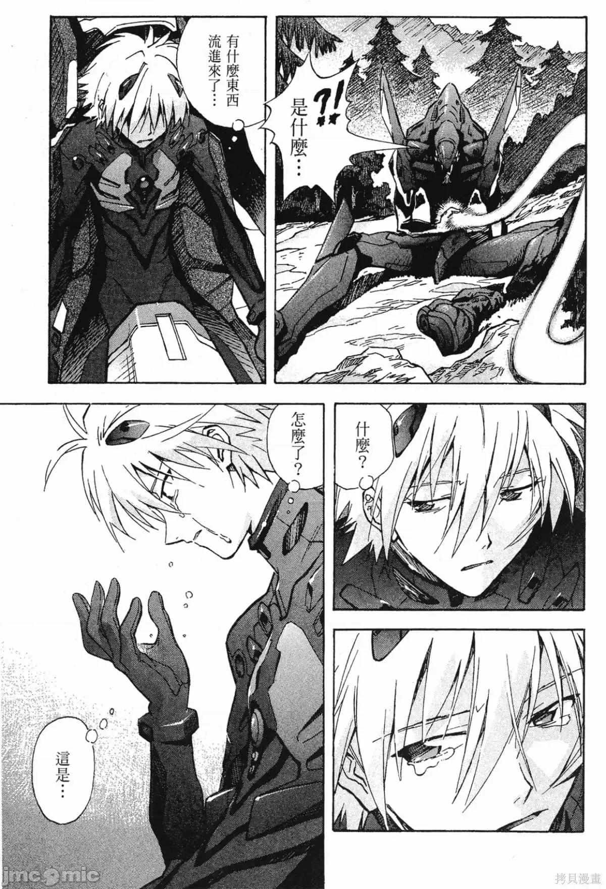 新世紀福音戰士 新世紀福音戰士第10卷.zip 第46页