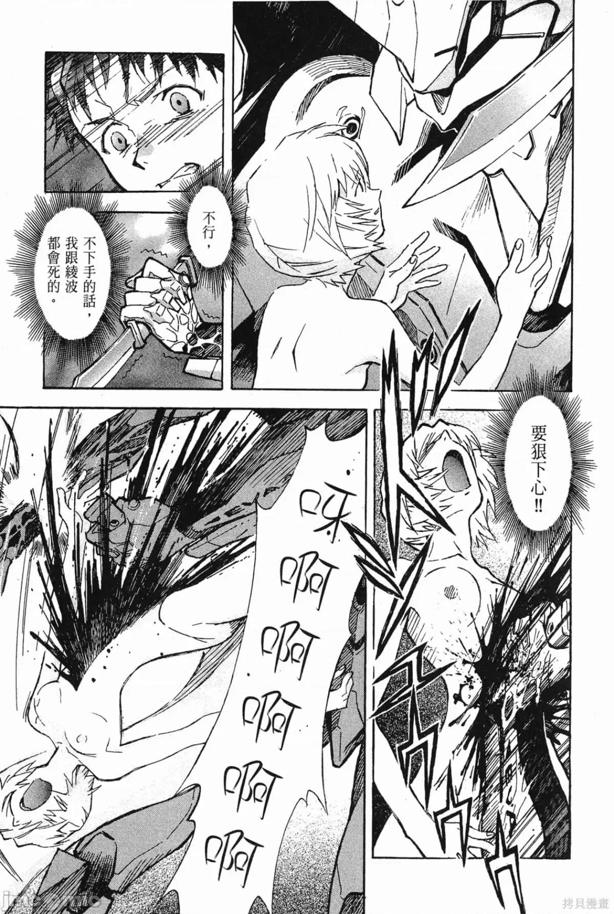 新世紀福音戰士 新世紀福音戰士第10卷.zip 第48页