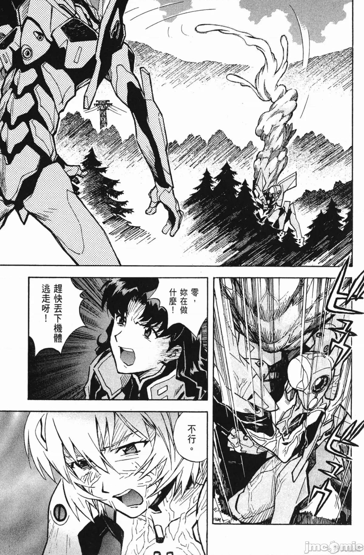 新世紀福音戰士 新世紀福音戰士第10卷.zip 第52页