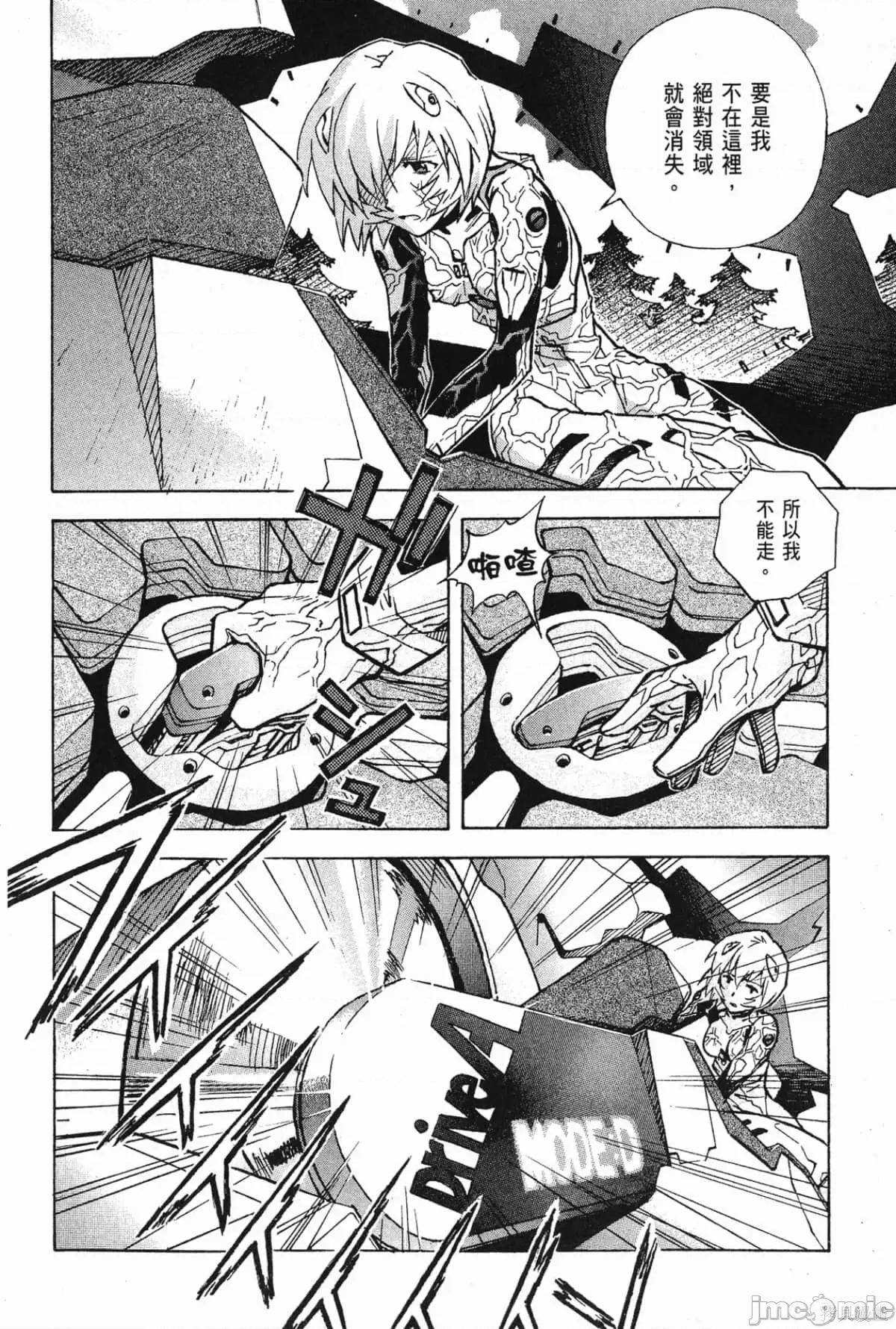新世紀福音戰士 新世紀福音戰士第10卷.zip 第53页