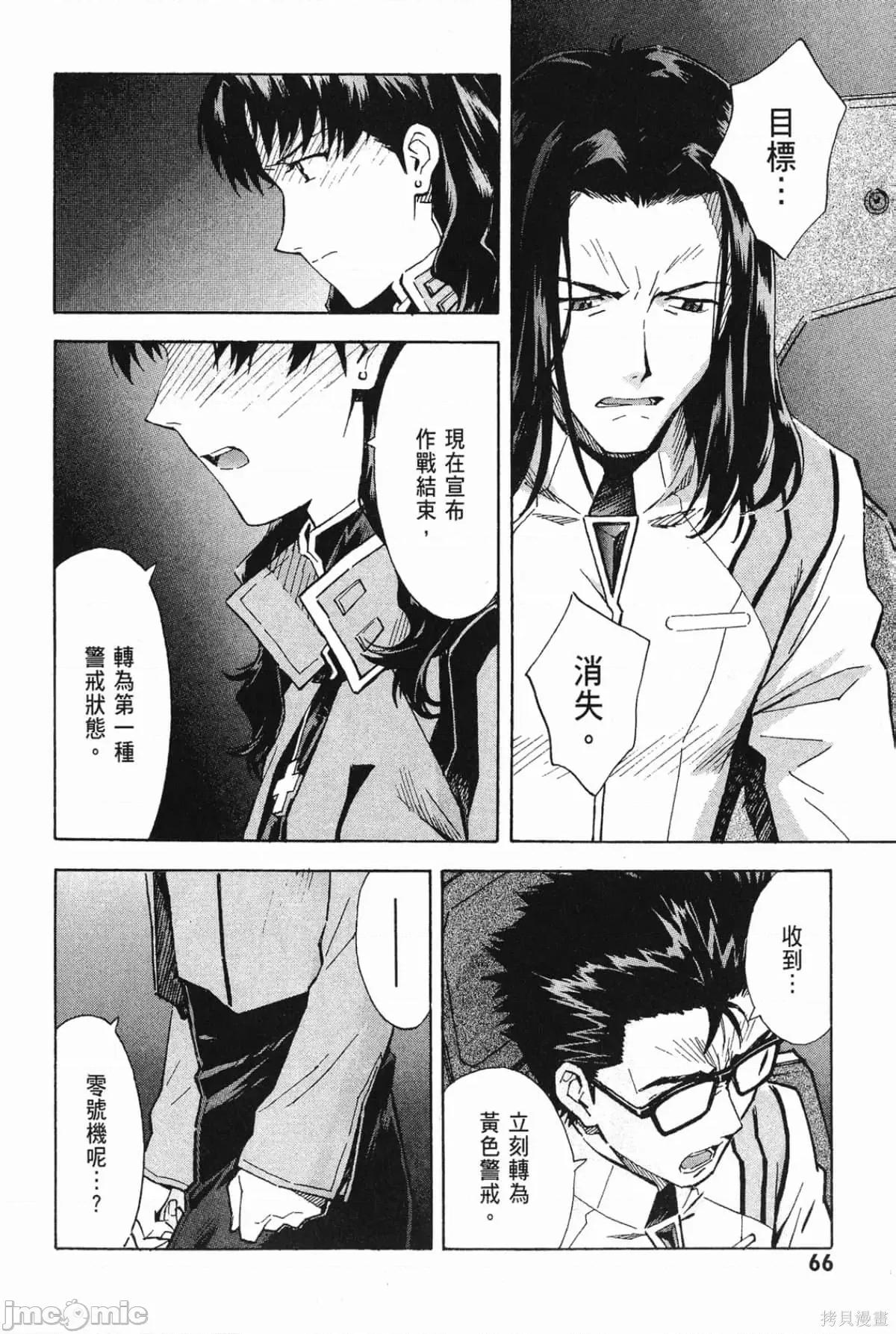 新世紀福音戰士 新世紀福音戰士第10卷.zip 第67页
