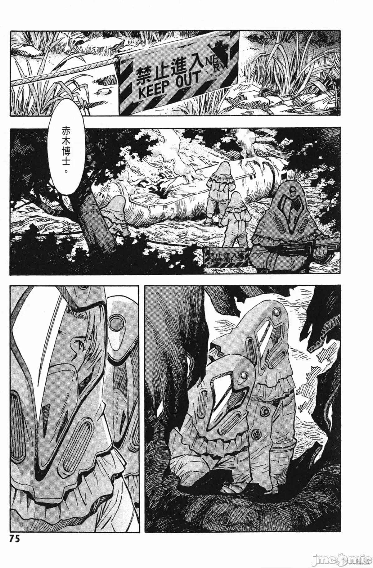 新世紀福音戰士 新世紀福音戰士第10卷.zip 第76页