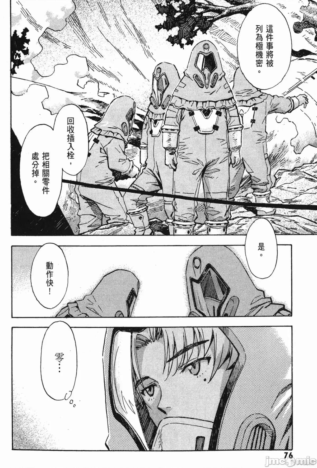 新世紀福音戰士 新世紀福音戰士第10卷.zip 第77页
