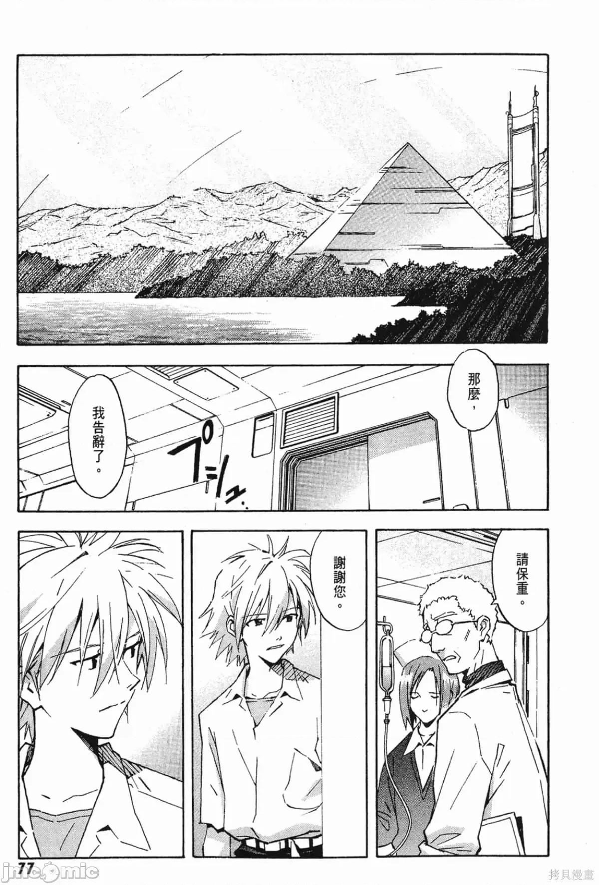 新世紀福音戰士 新世紀福音戰士第10卷.zip 第78页