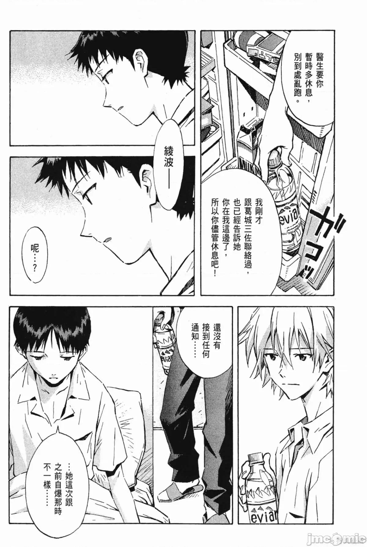 新世紀福音戰士 新世紀福音戰士第10卷.zip 第80页