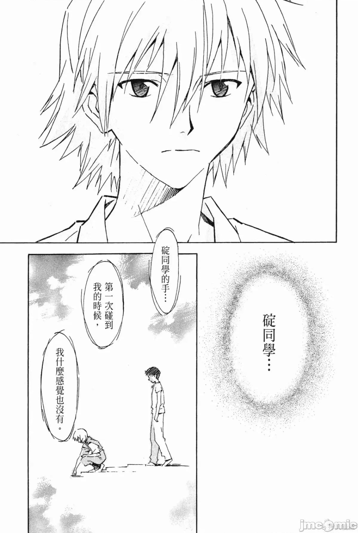 新世紀福音戰士 新世紀福音戰士第10卷.zip 第82页