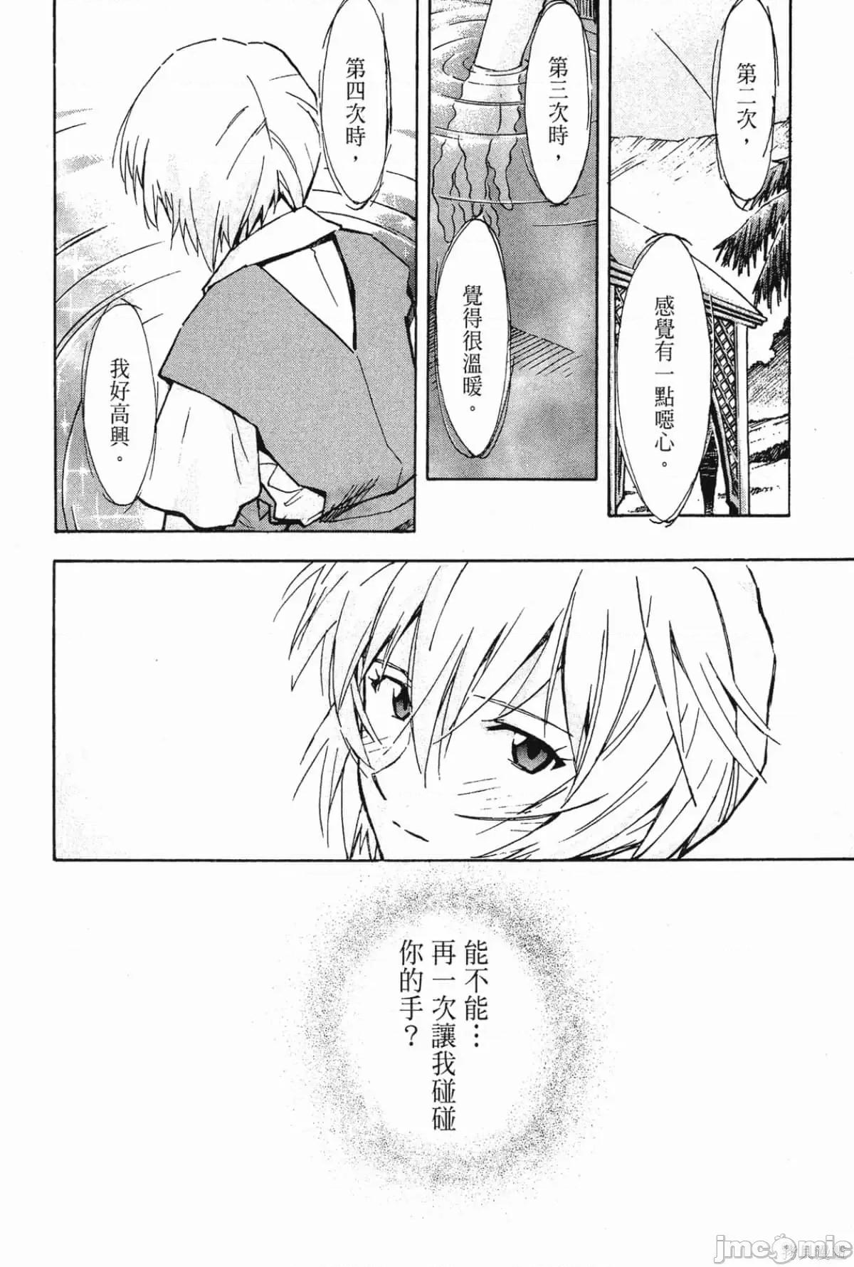 新世紀福音戰士 新世紀福音戰士第10卷.zip 第83页
