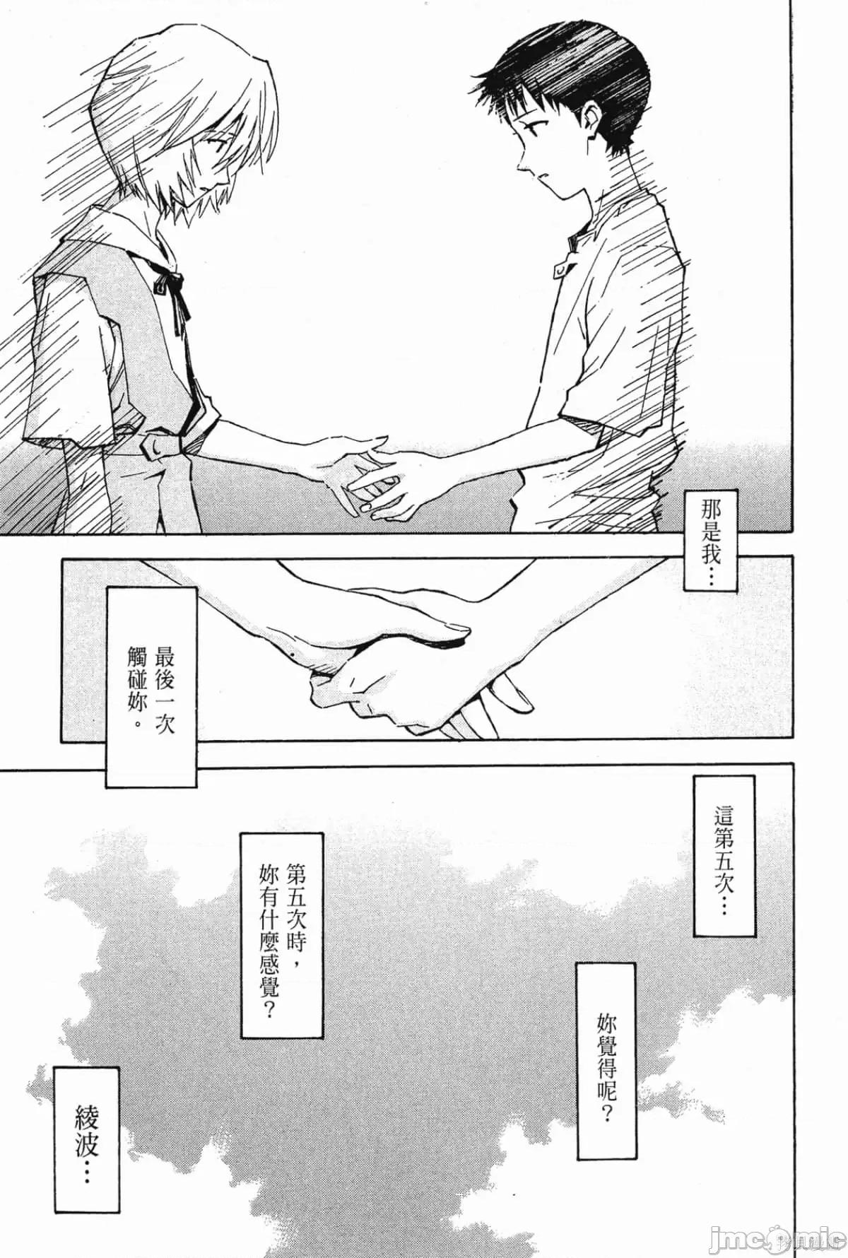新世紀福音戰士 新世紀福音戰士第10卷.zip 第84页