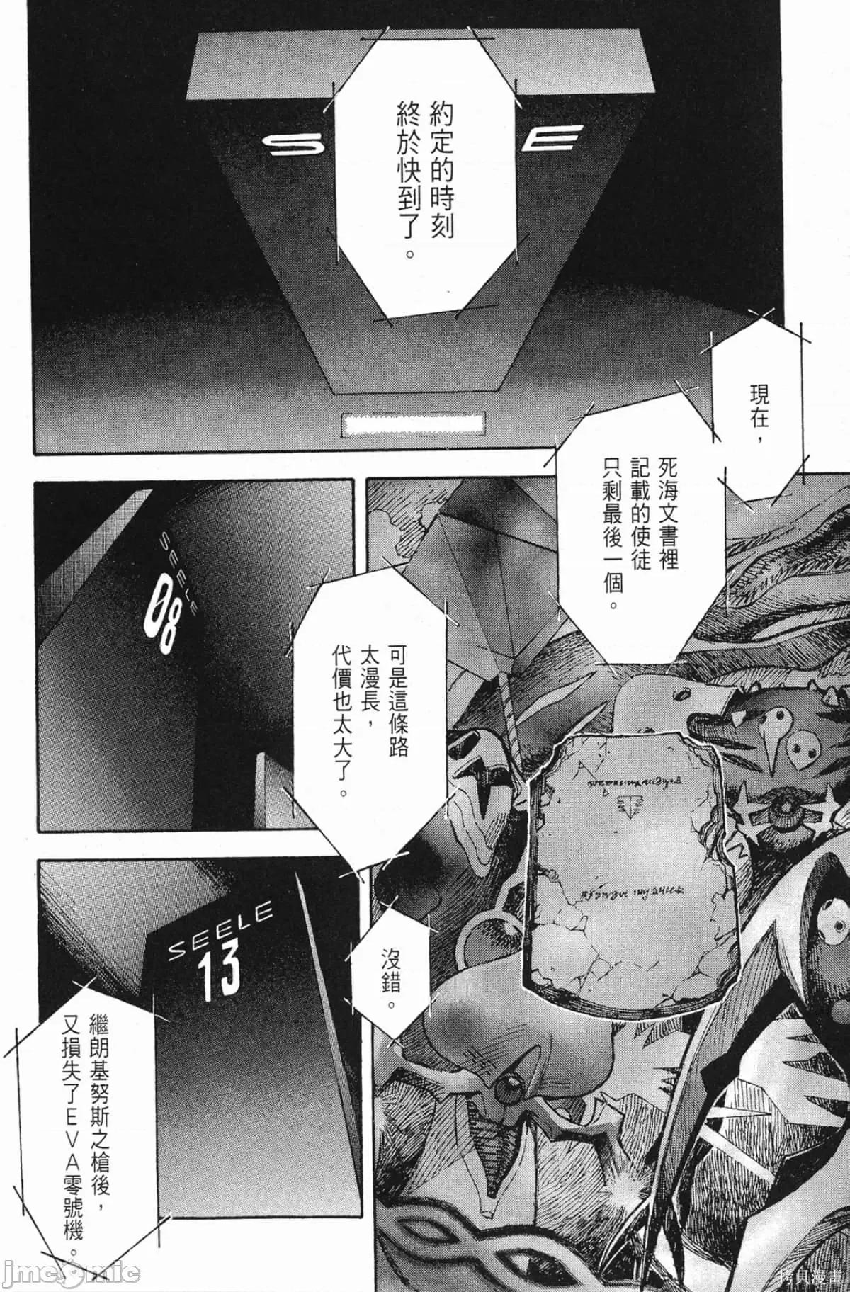 新世紀福音戰士 新世紀福音戰士第10卷.zip 第87页