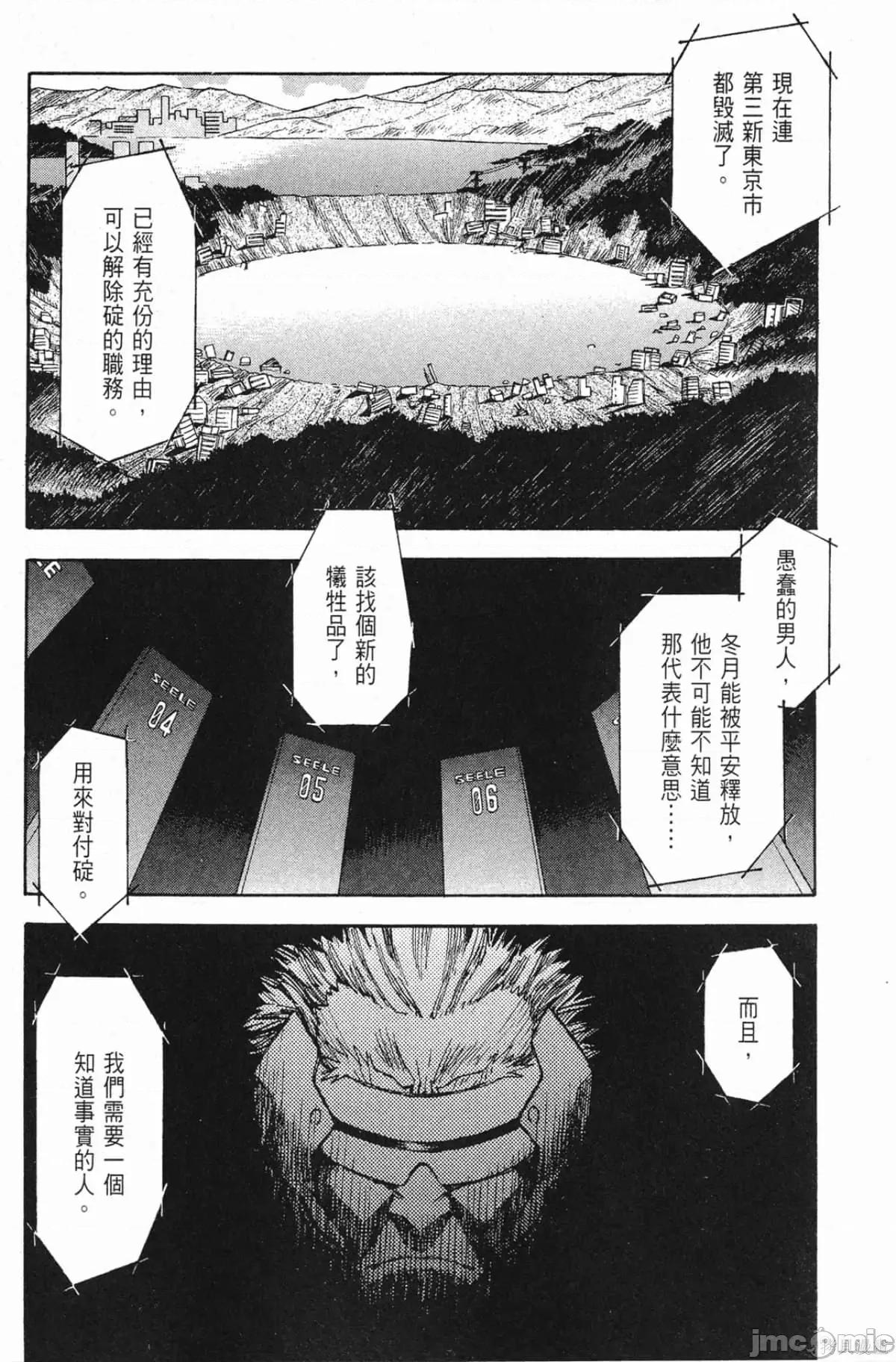 新世紀福音戰士 新世紀福音戰士第10卷.zip 第88页