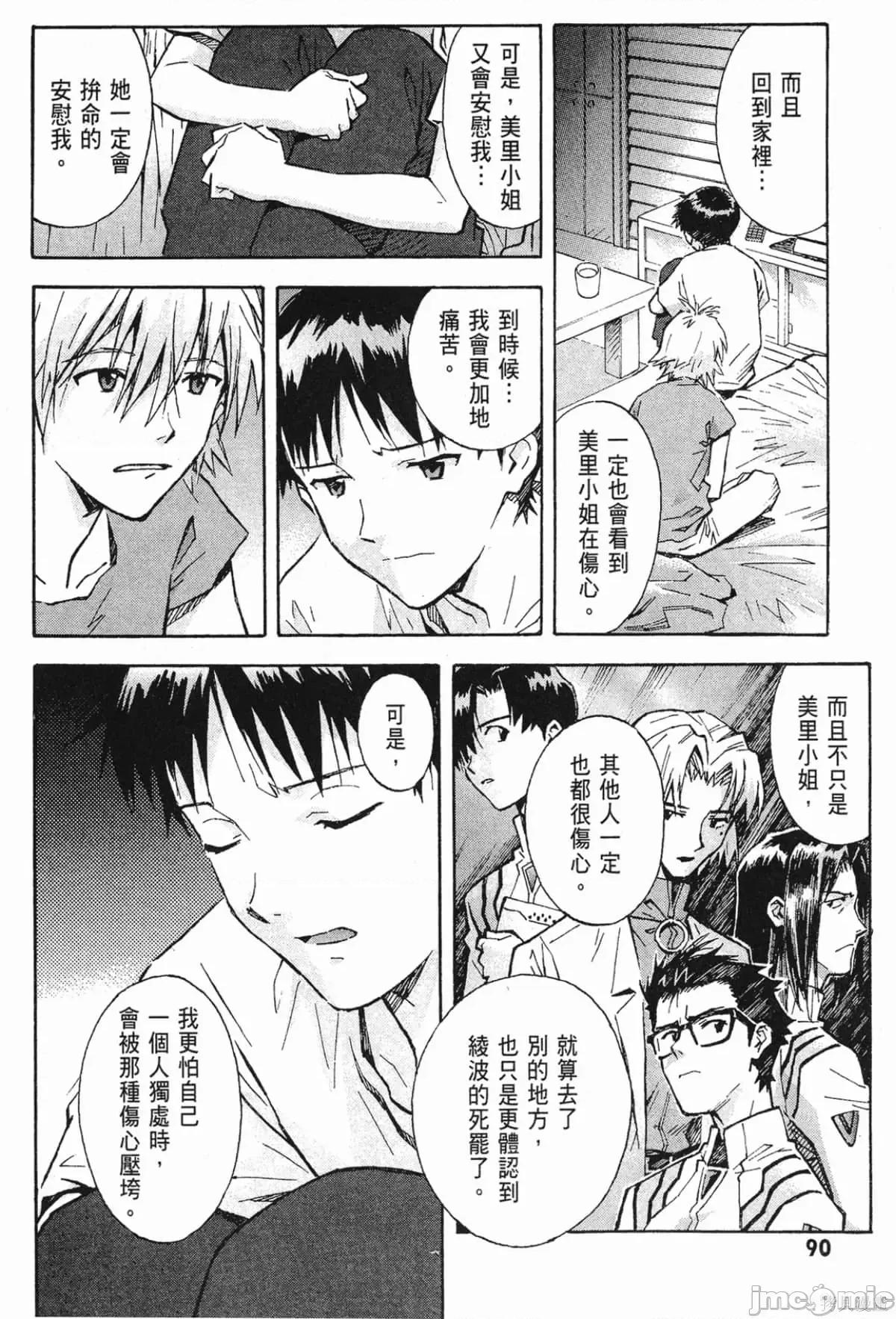 新世紀福音戰士 新世紀福音戰士第10卷.zip 第91页