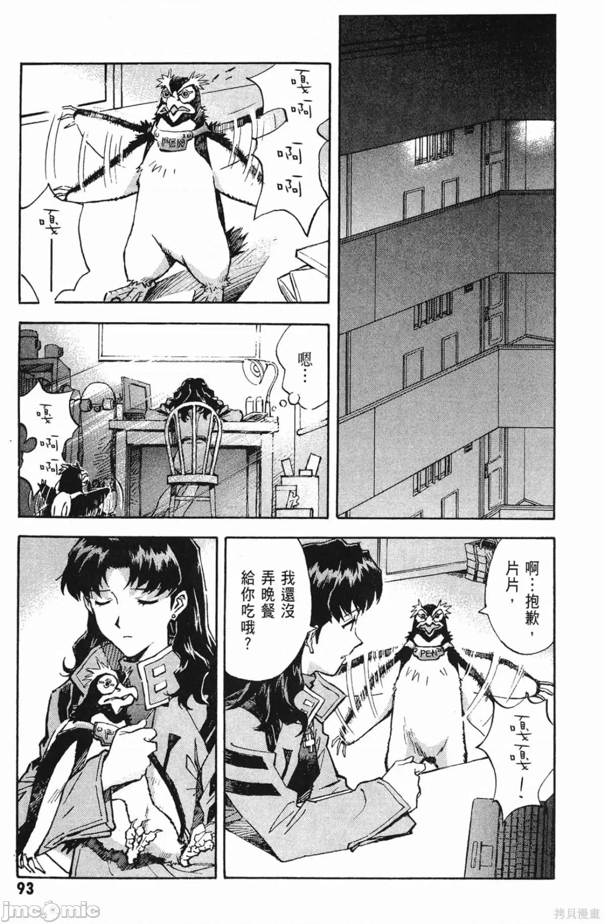新世紀福音戰士 新世紀福音戰士第10卷.zip 第94页