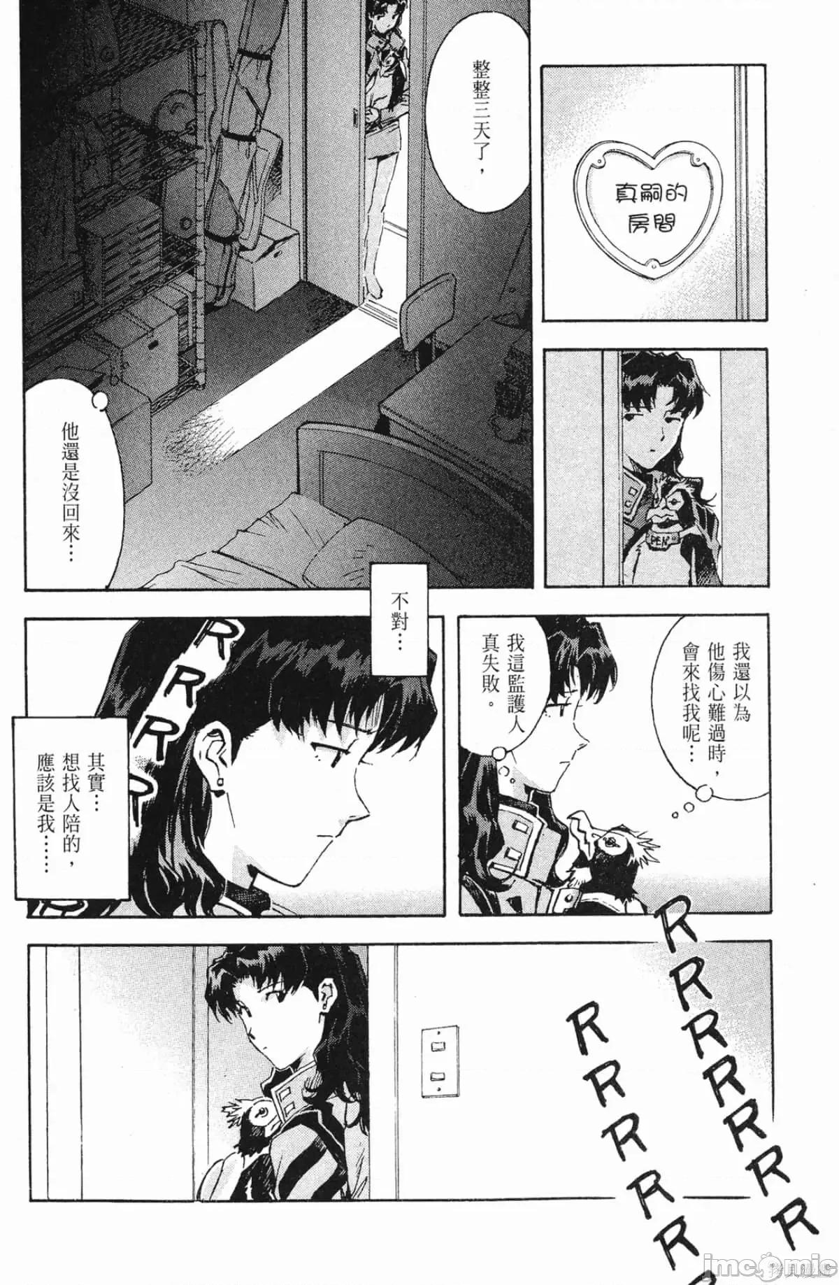 新世紀福音戰士 新世紀福音戰士第10卷.zip 第95页