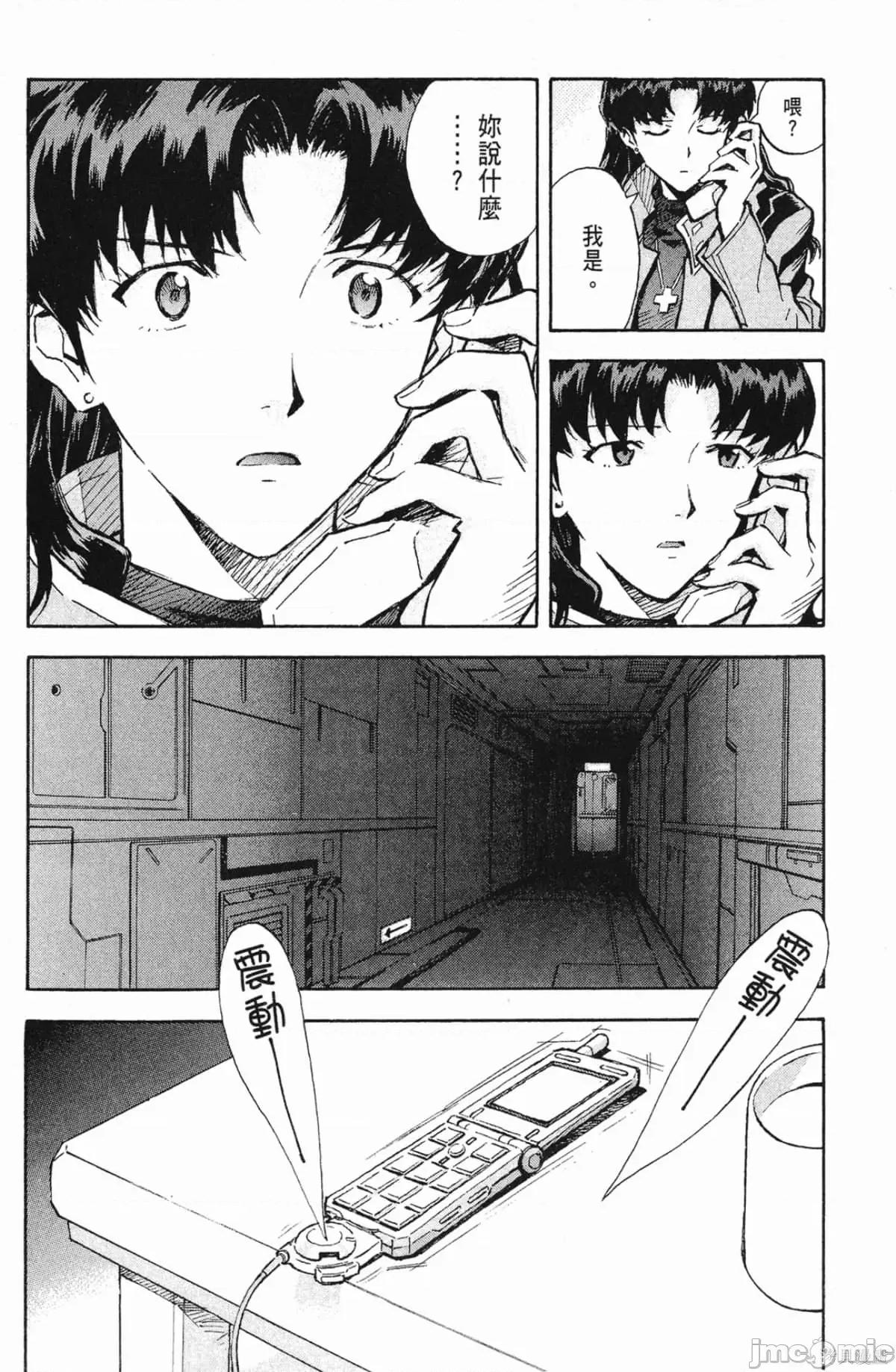 新世紀福音戰士 新世紀福音戰士第10卷.zip 第96页