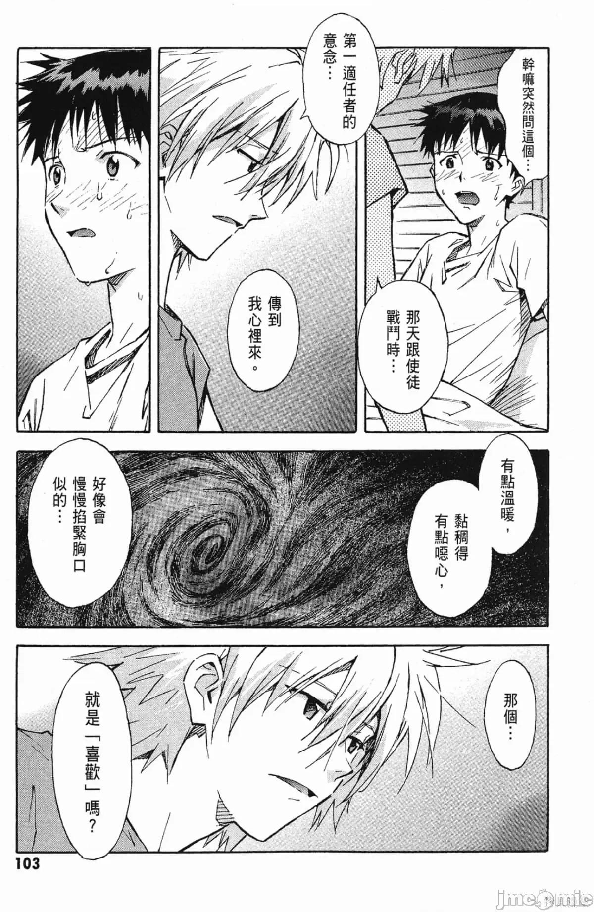 新世紀福音戰士 新世紀福音戰士第10卷.zip 第104页
