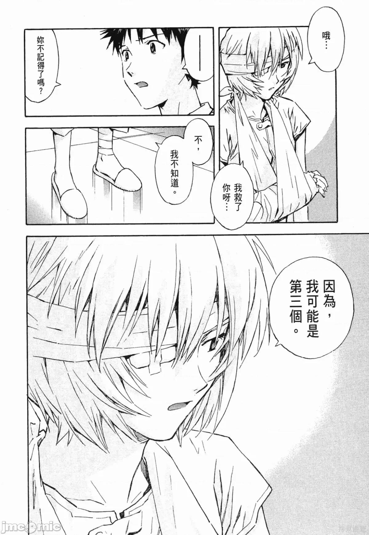 新世紀福音戰士 新世紀福音戰士第10卷.zip 第111页