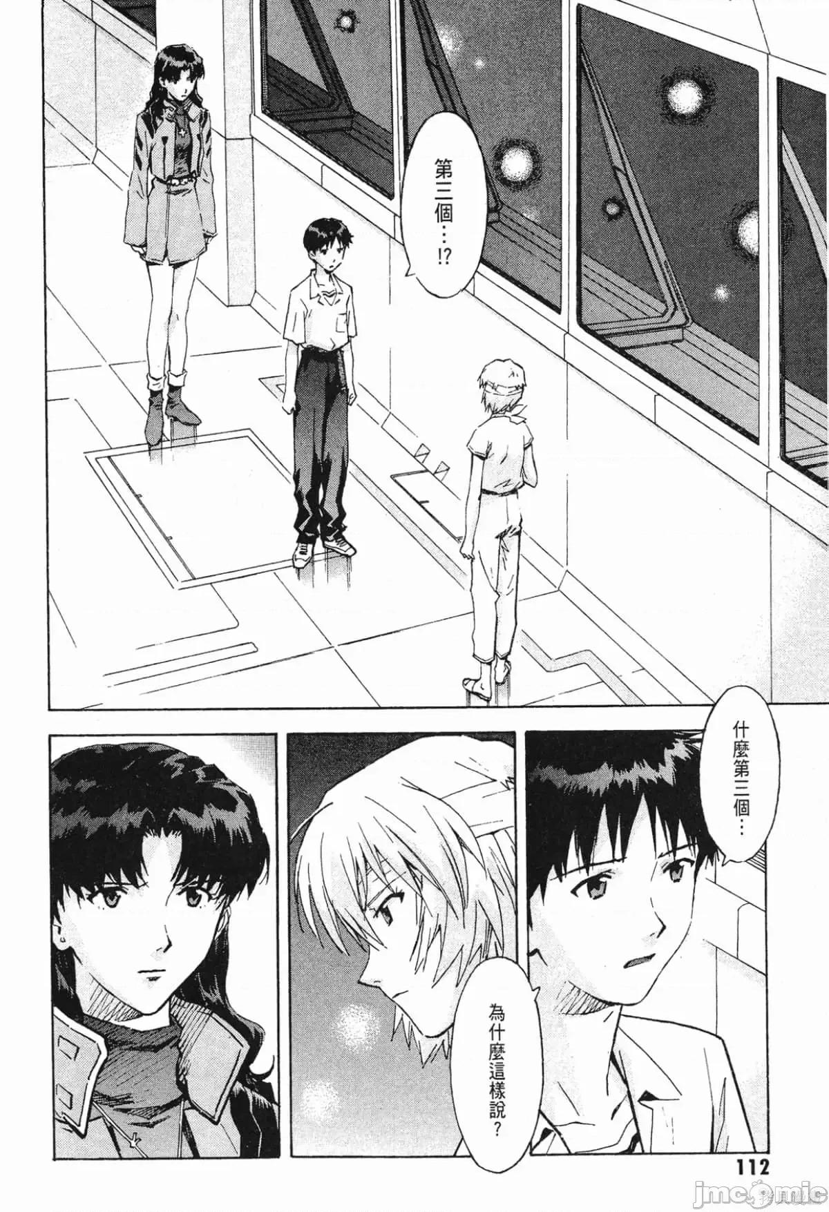 新世紀福音戰士 新世紀福音戰士第10卷.zip 第113页