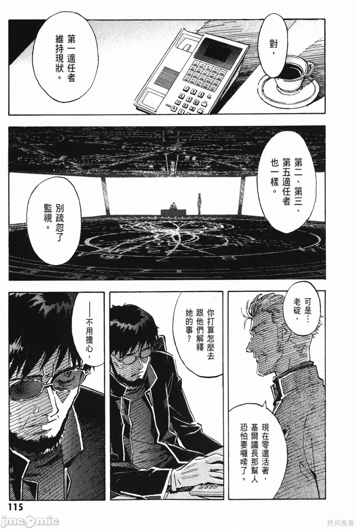 新世紀福音戰士 新世紀福音戰士第10卷.zip 第116页