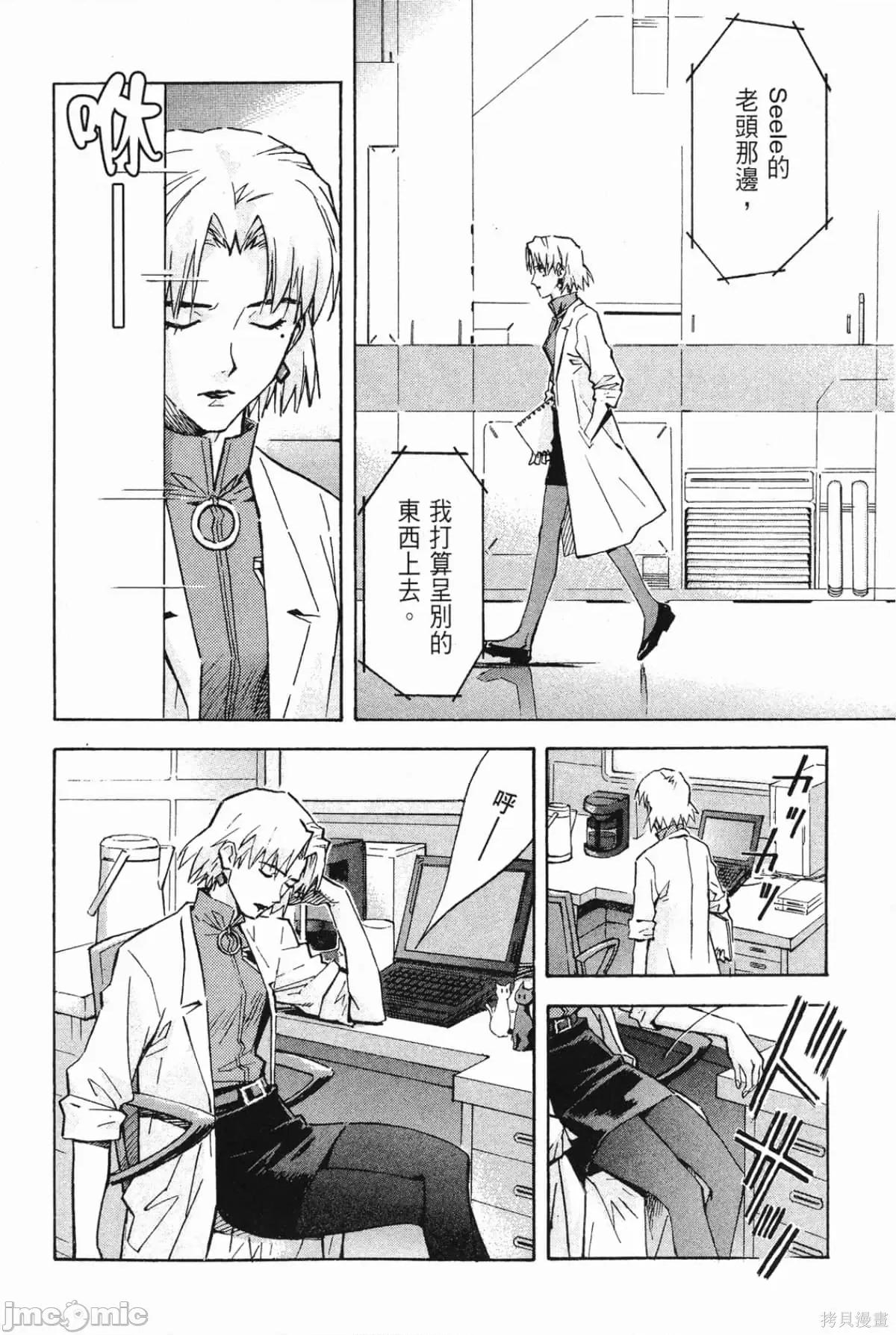 新世紀福音戰士 新世紀福音戰士第10卷.zip 第117页