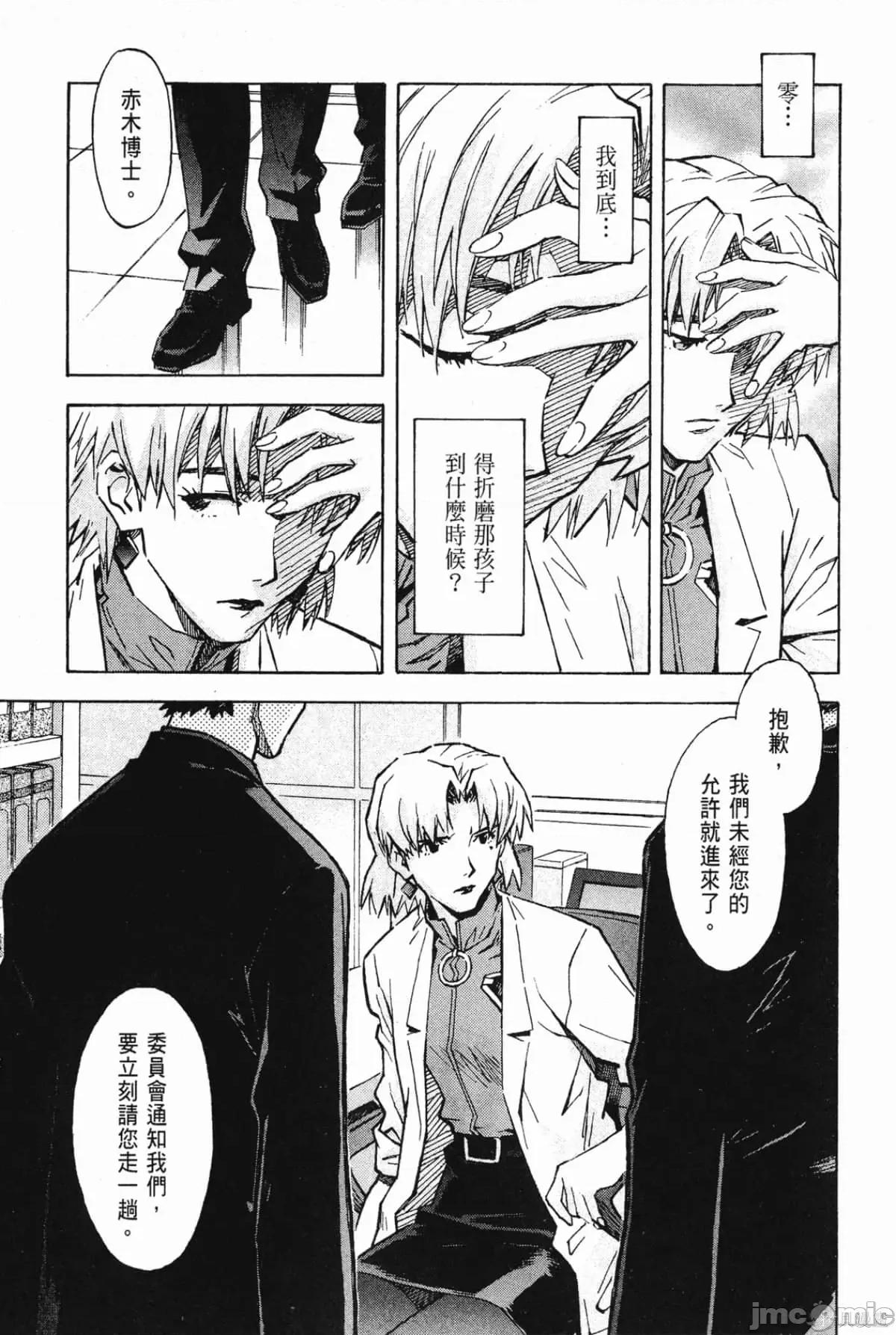 新世紀福音戰士 新世紀福音戰士第10卷.zip 第118页