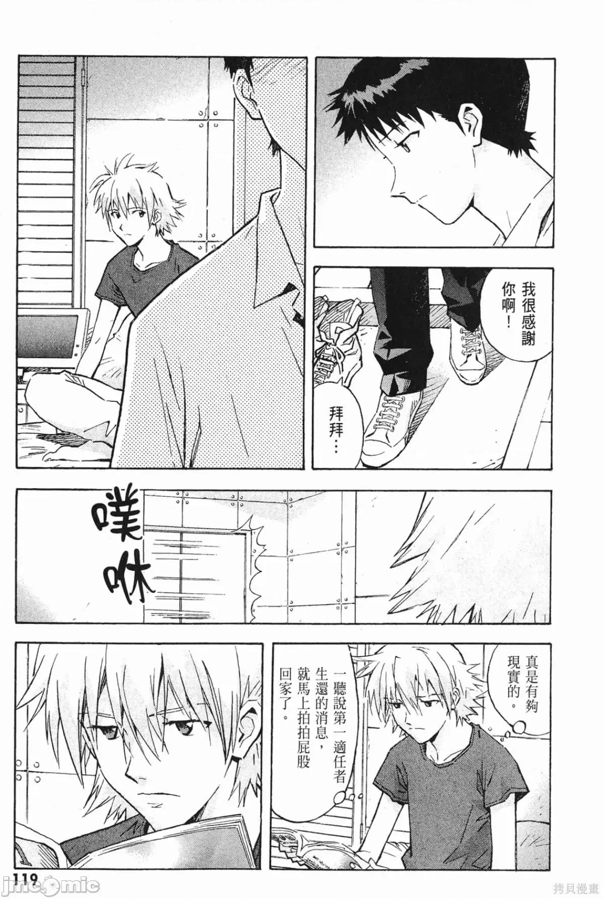 新世紀福音戰士 新世紀福音戰士第10卷.zip 第120页