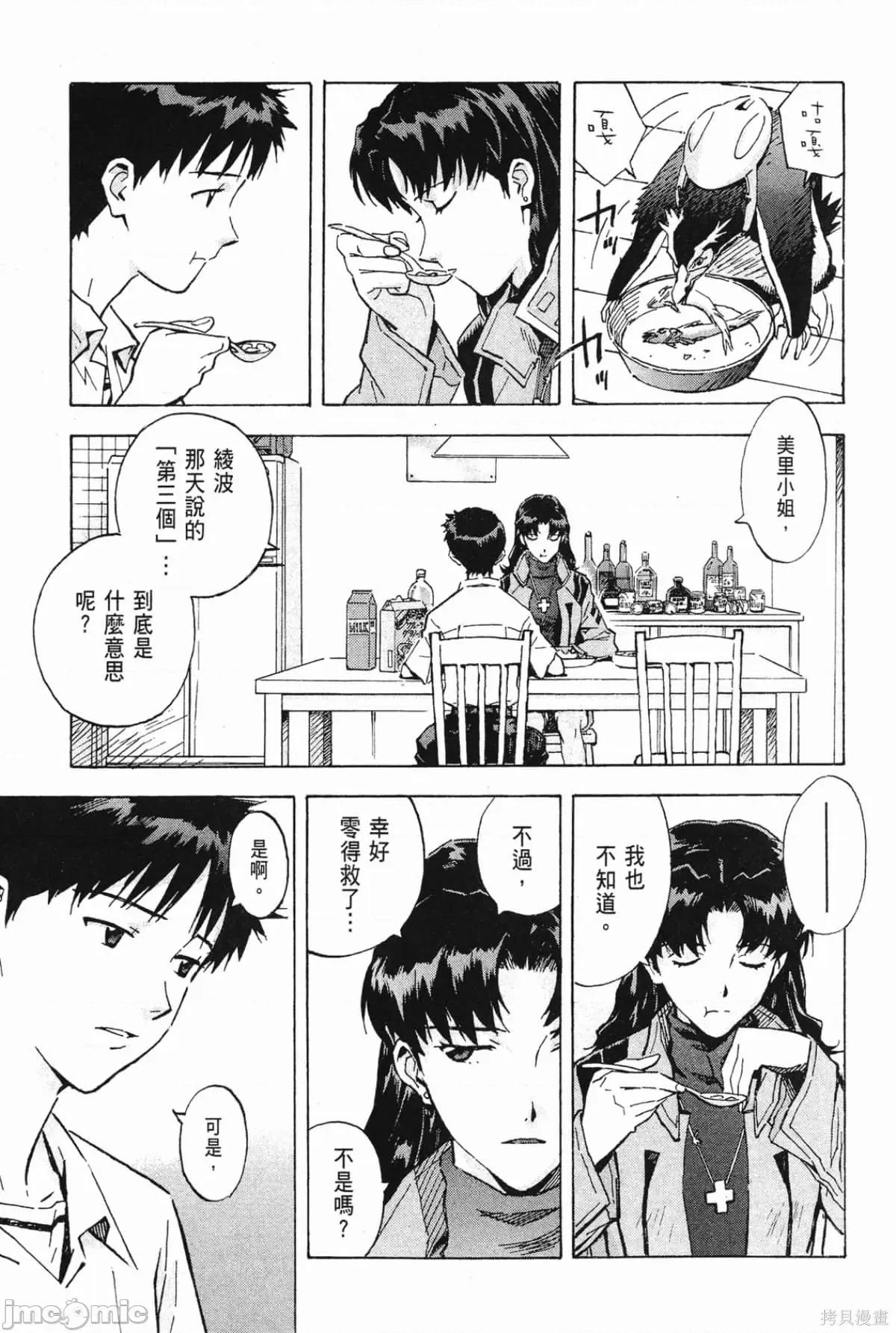 新世紀福音戰士 新世紀福音戰士第10卷.zip 第122页