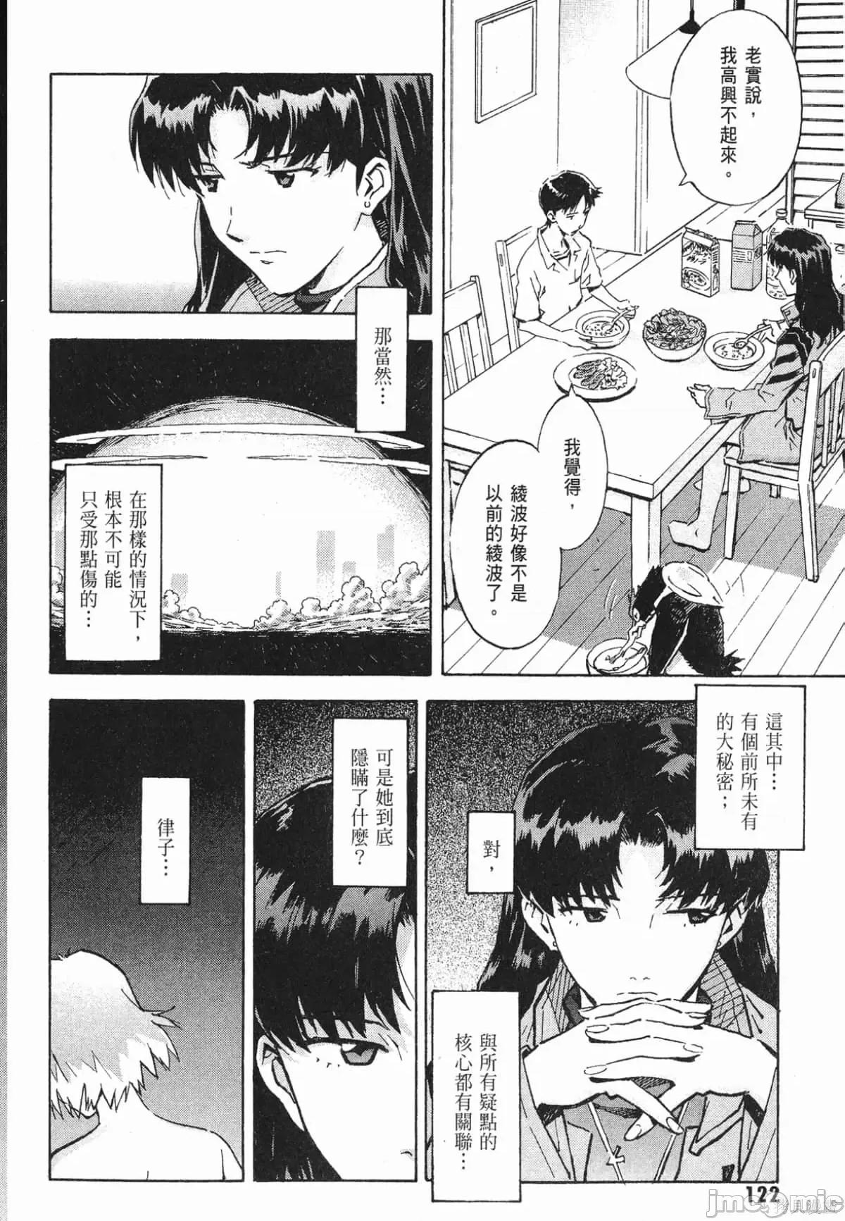新世紀福音戰士 新世紀福音戰士第10卷.zip 第123页