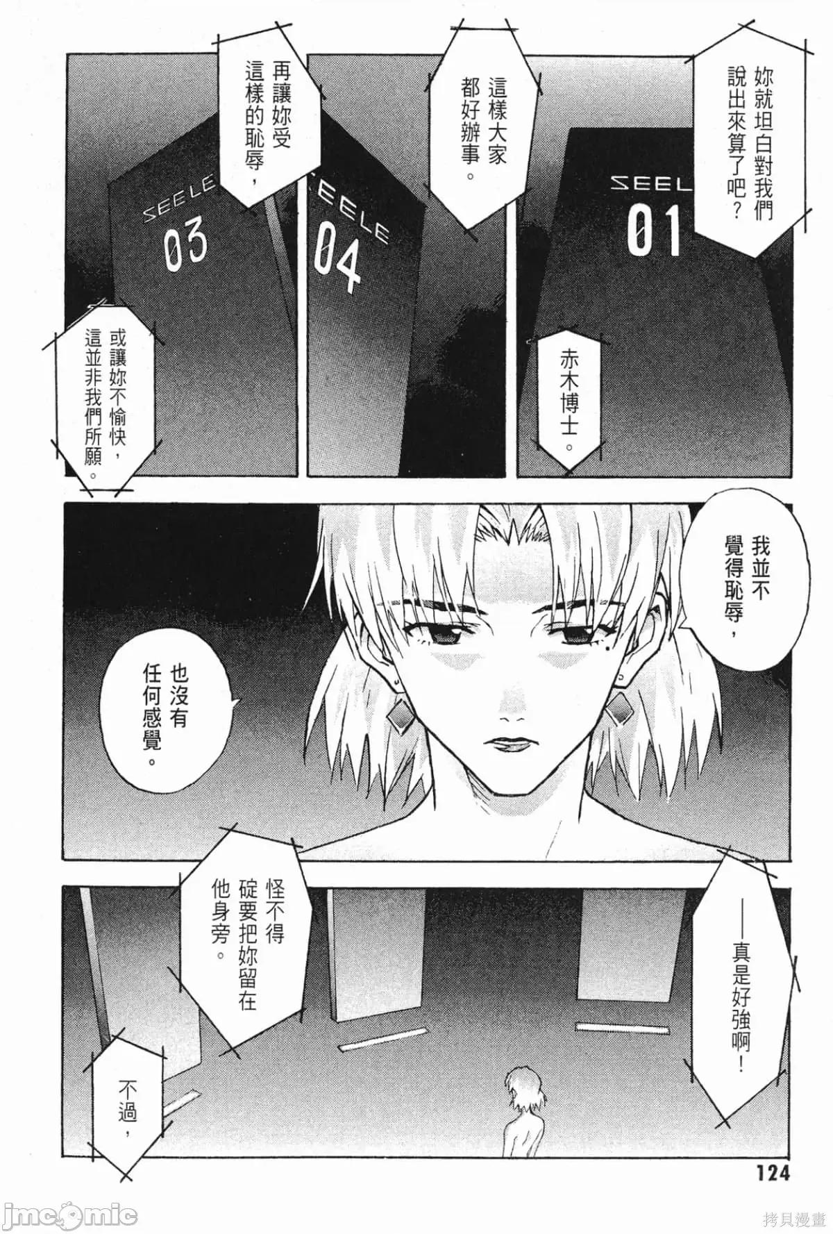 新世紀福音戰士 新世紀福音戰士第10卷.zip 第125页