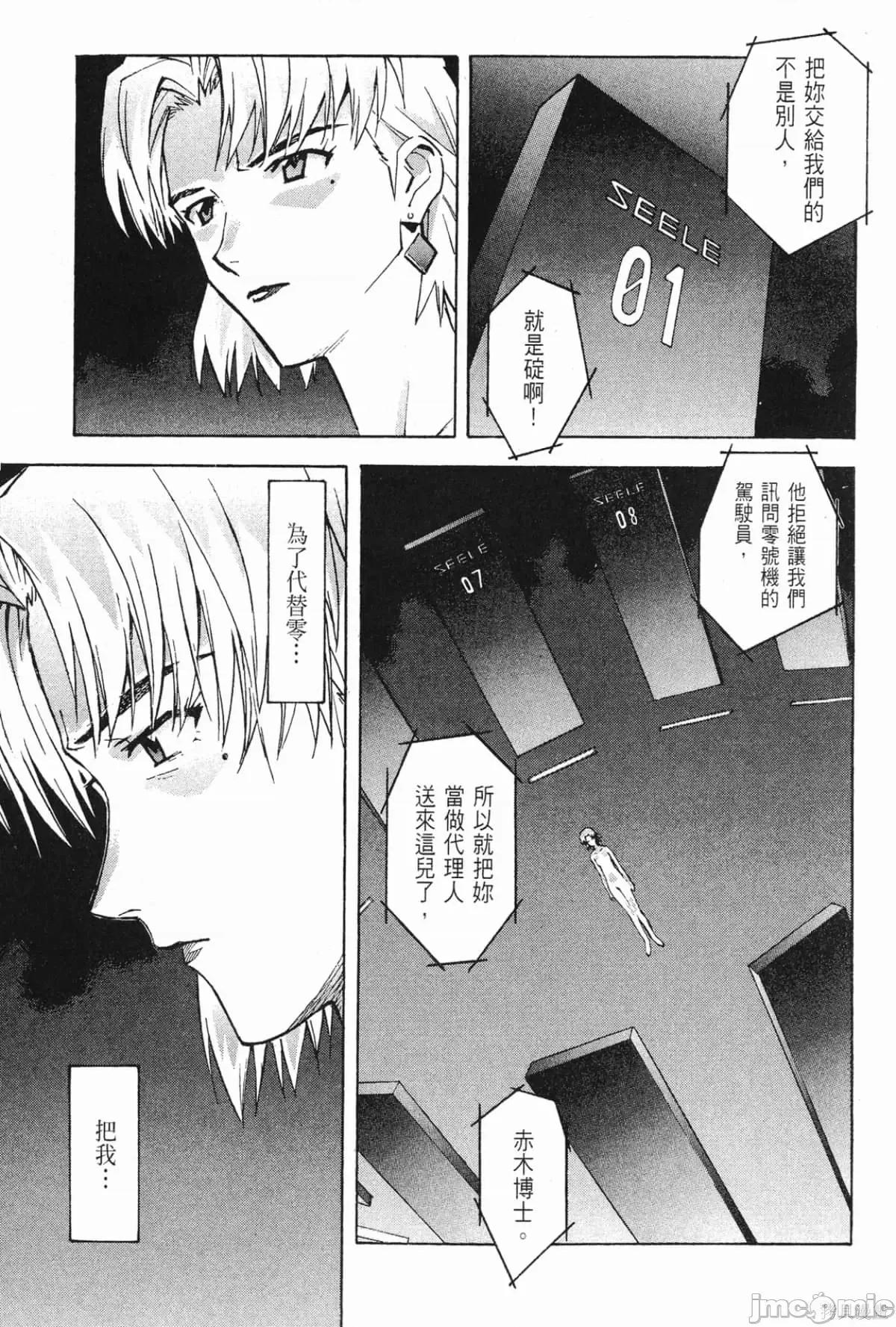 新世紀福音戰士 新世紀福音戰士第10卷.zip 第126页