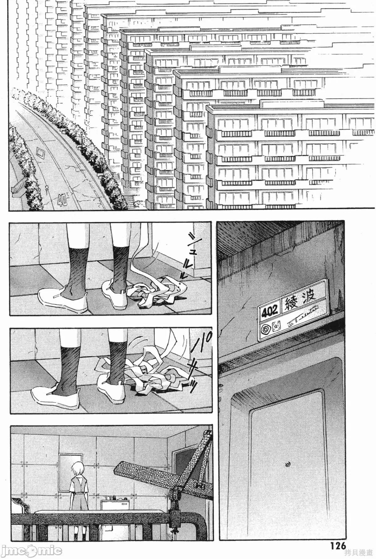新世紀福音戰士 新世紀福音戰士第10卷.zip 第127页