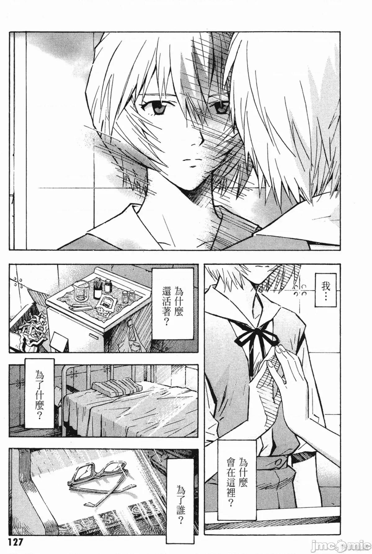 新世紀福音戰士 新世紀福音戰士第10卷.zip 第128页