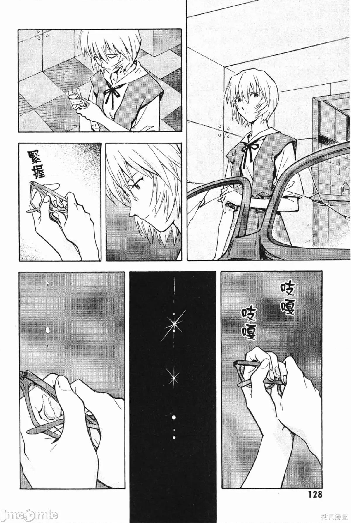新世紀福音戰士 新世紀福音戰士第10卷.zip 第129页