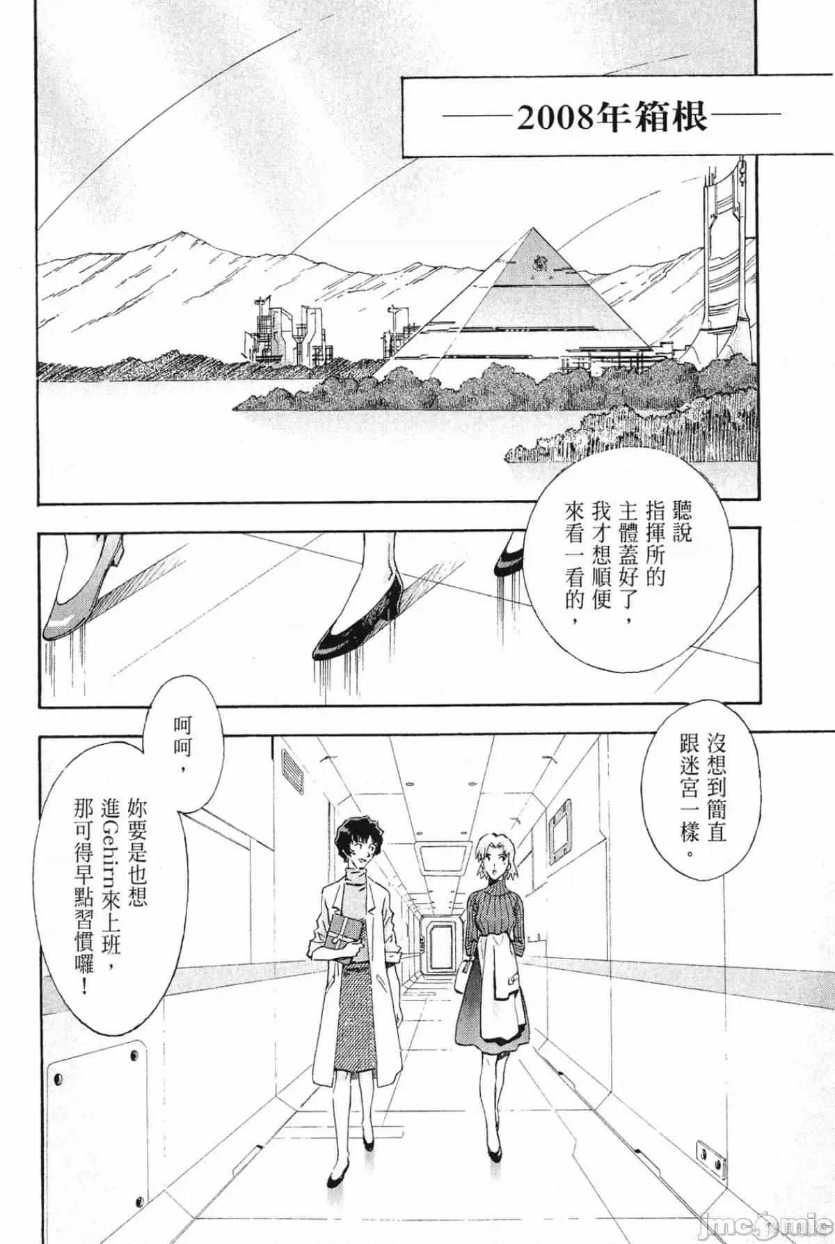 新世紀福音戰士 新世紀福音戰士第10卷.zip 第135页