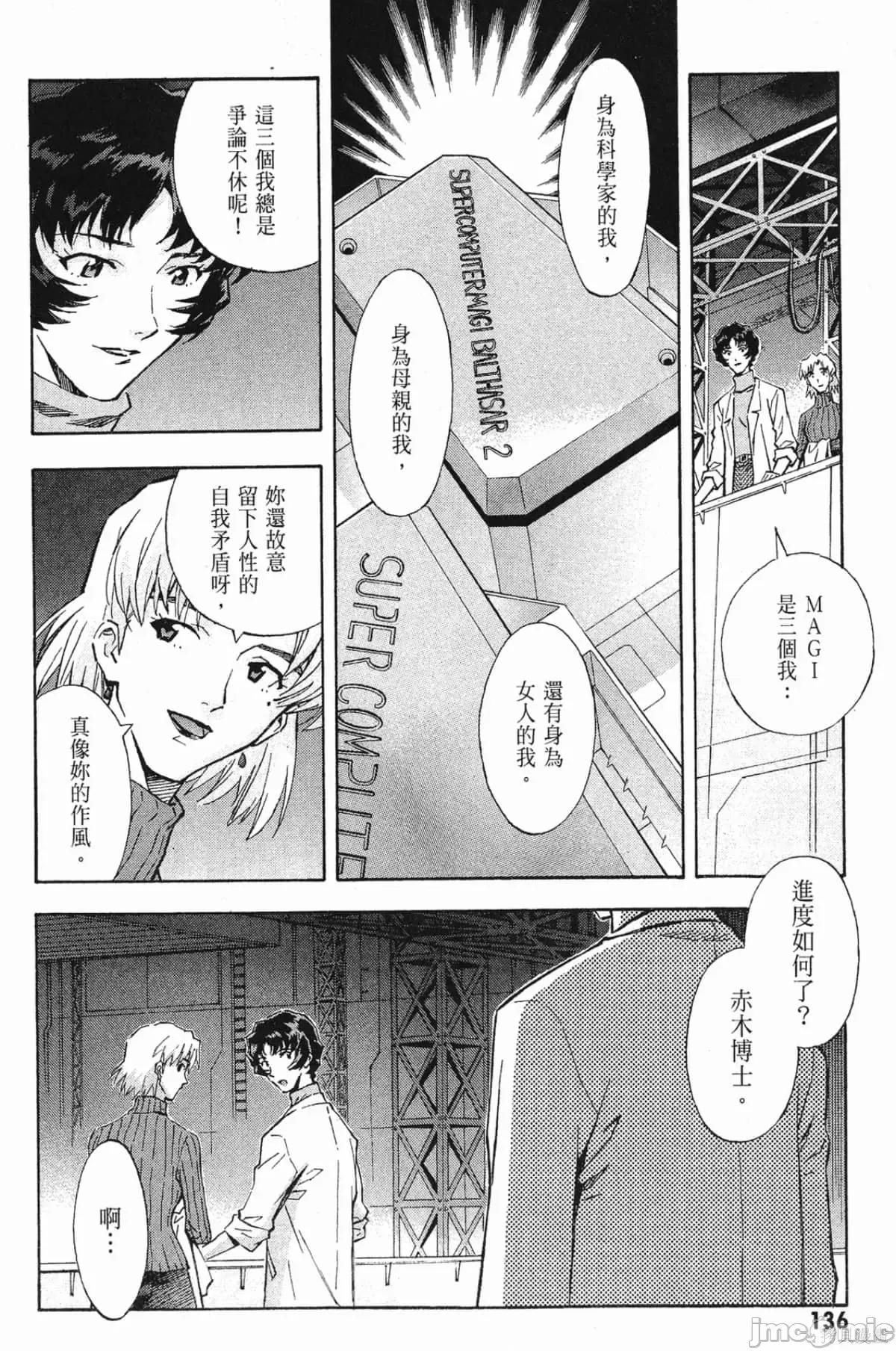新世紀福音戰士 新世紀福音戰士第10卷.zip 第137页