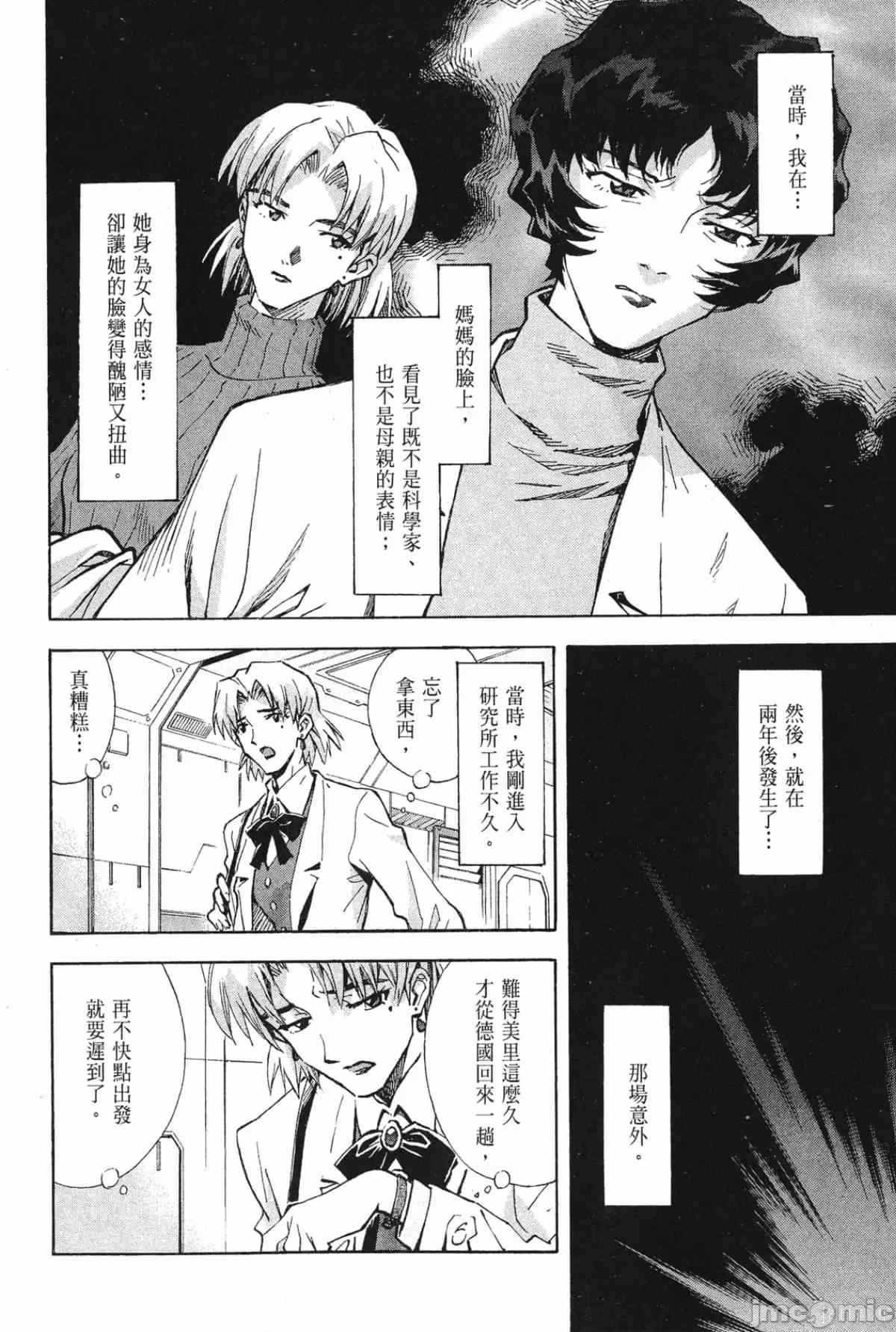 新世紀福音戰士 新世紀福音戰士第10卷.zip 第141页