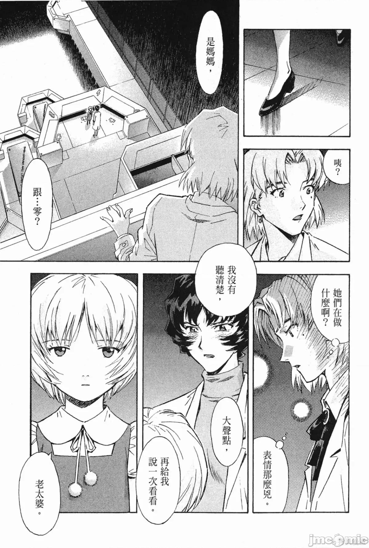 新世紀福音戰士 新世紀福音戰士第10卷.zip 第142页