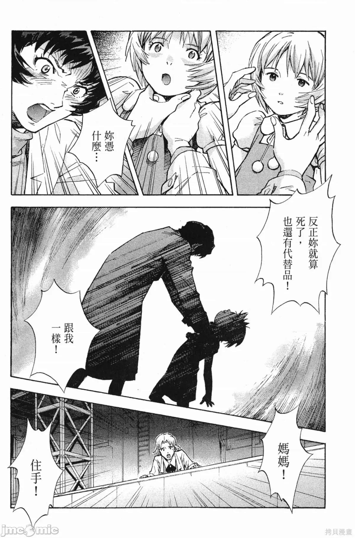 新世紀福音戰士 新世紀福音戰士第10卷.zip 第144页