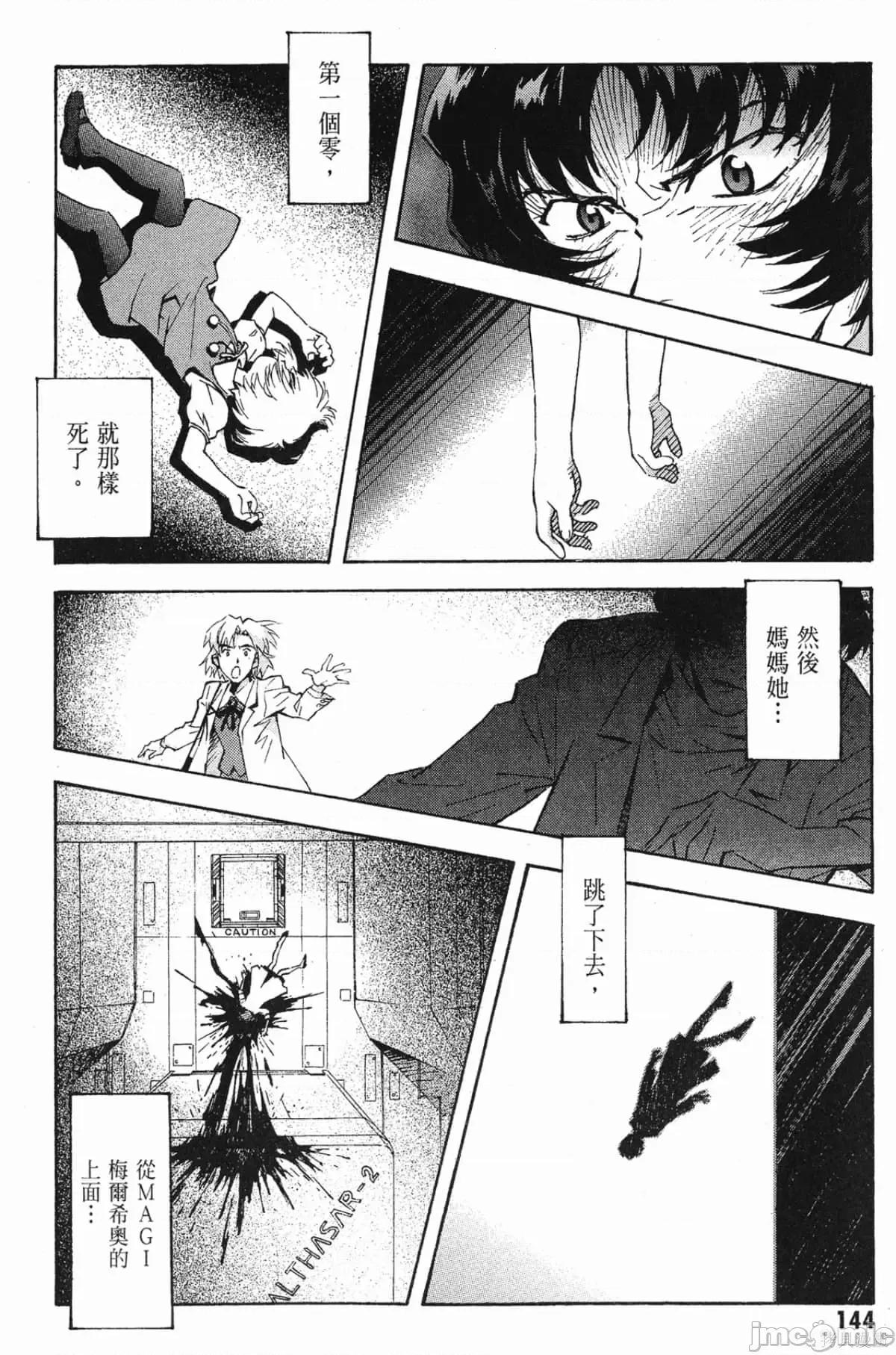 新世紀福音戰士 新世紀福音戰士第10卷.zip 第145页