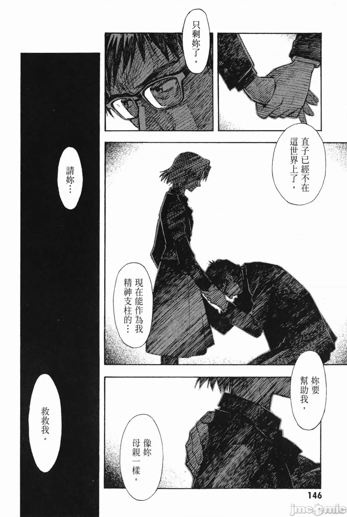 新世紀福音戰士 新世紀福音戰士第10卷.zip 第147页