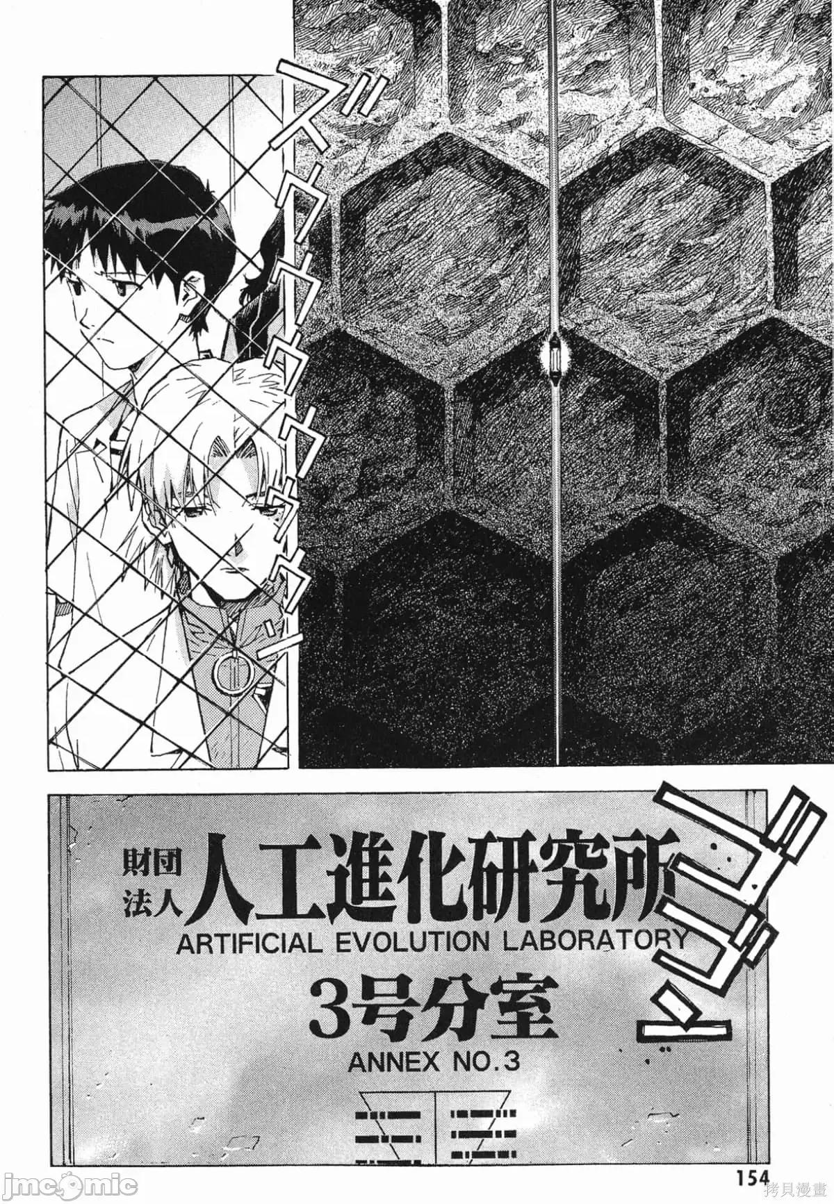 新世紀福音戰士 新世紀福音戰士第10卷.zip 第155页
