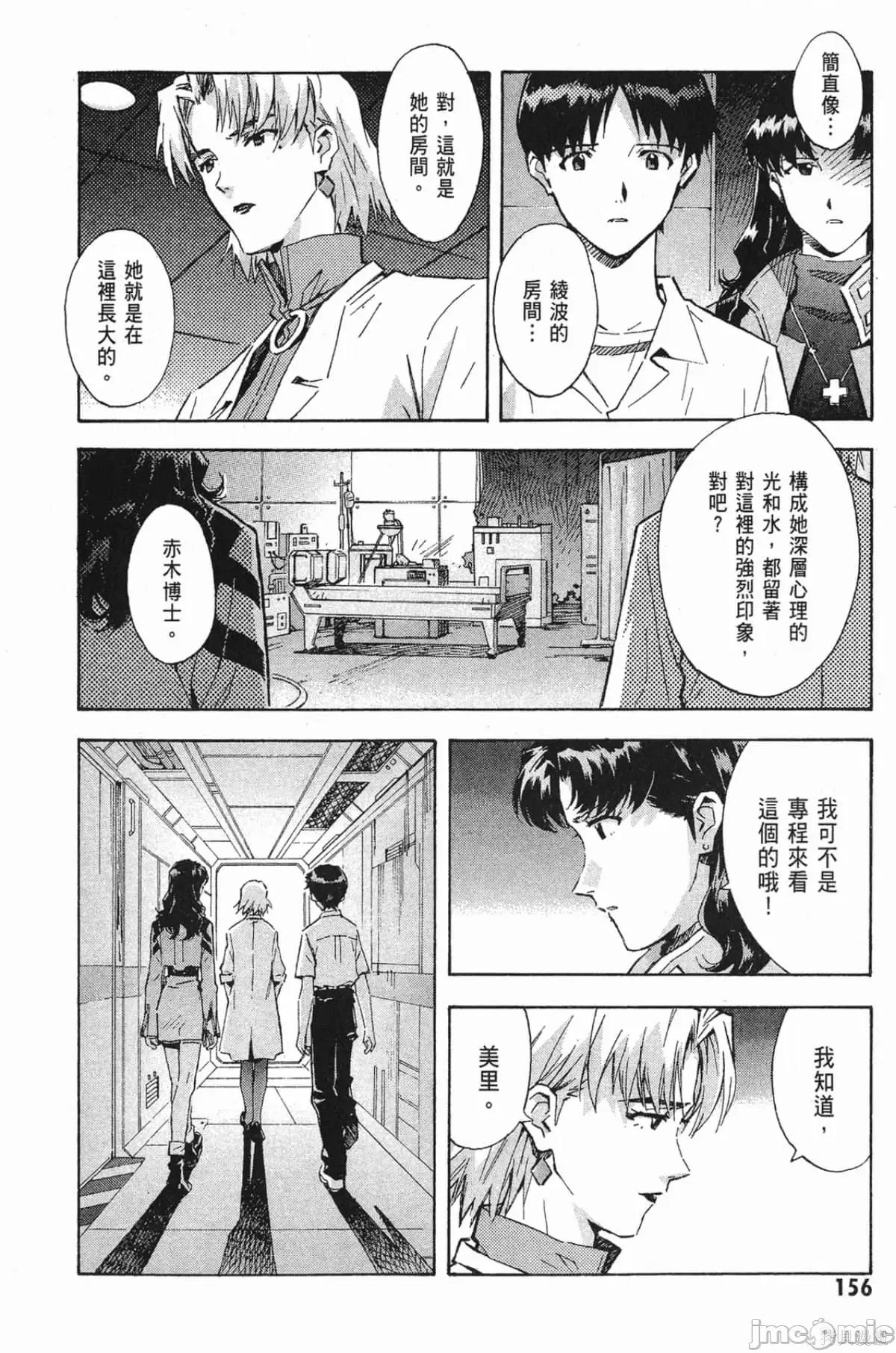 新世紀福音戰士 新世紀福音戰士第10卷.zip 第157页