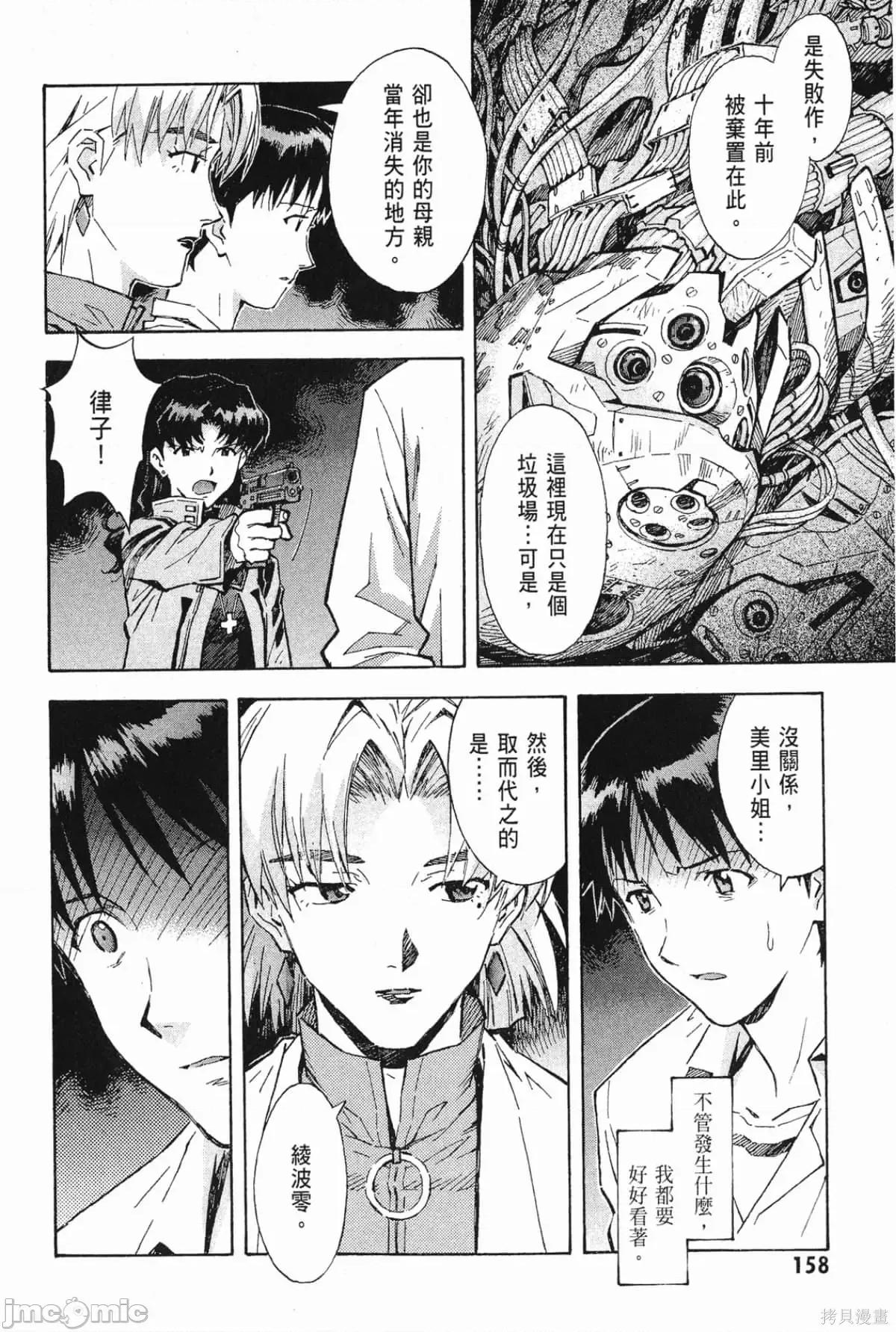 新世紀福音戰士 新世紀福音戰士第10卷.zip 第159页